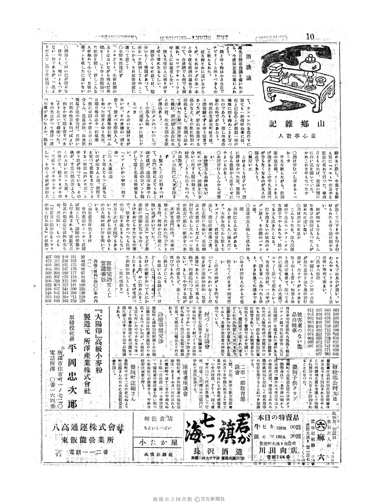 昭和27年5月9日2面 (第308号) 