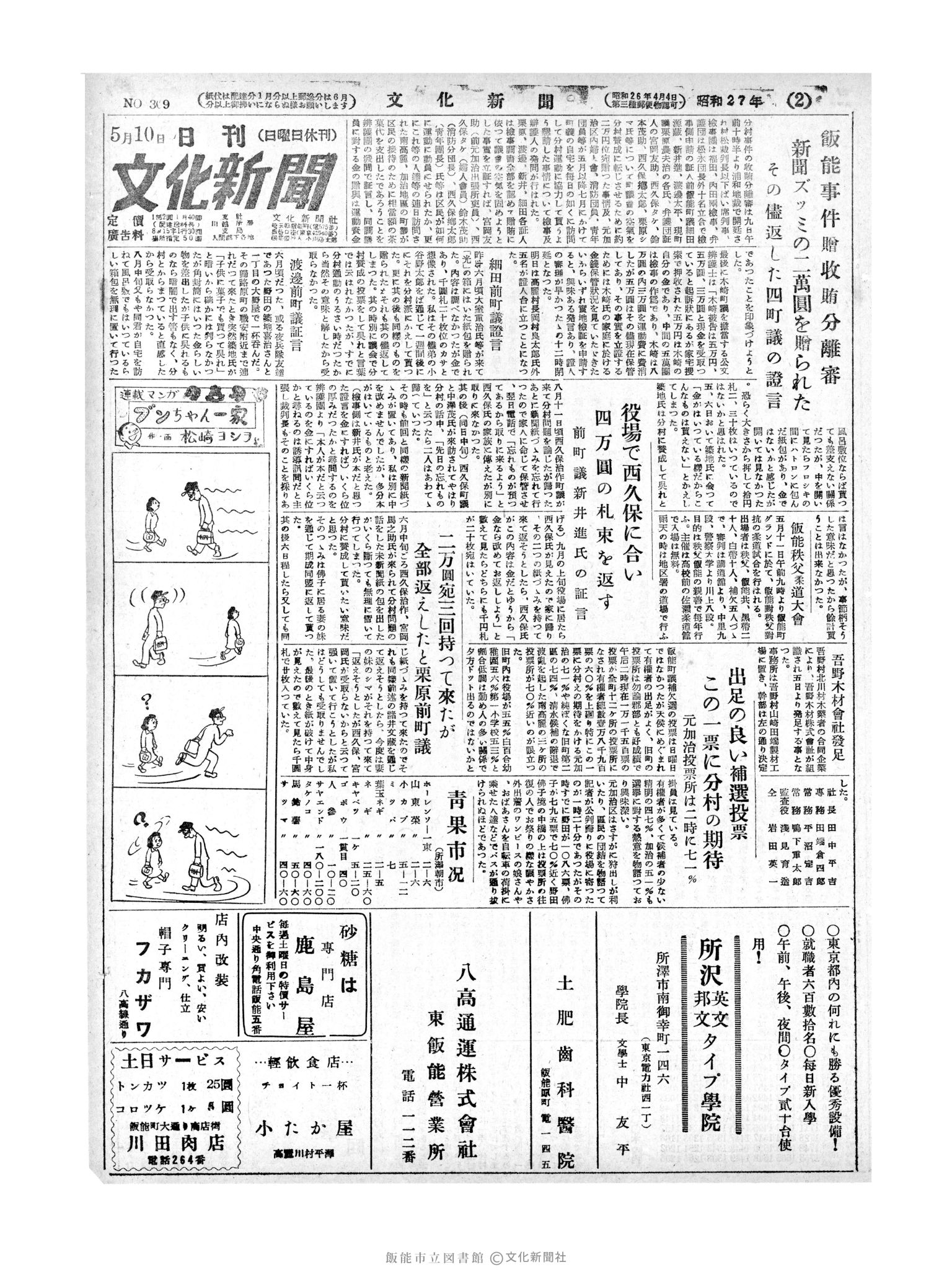 昭和27年5月10日1面 (第309号) 