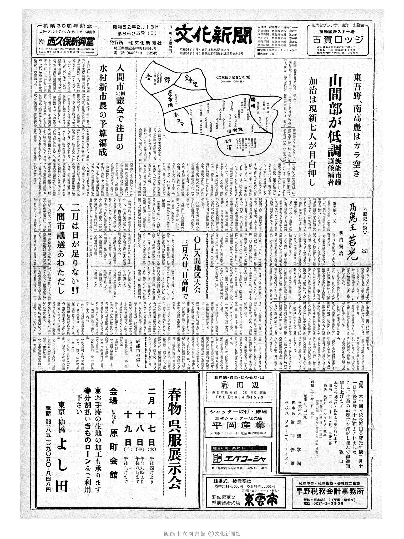 昭和52年2月13日1面 (第8625号) 