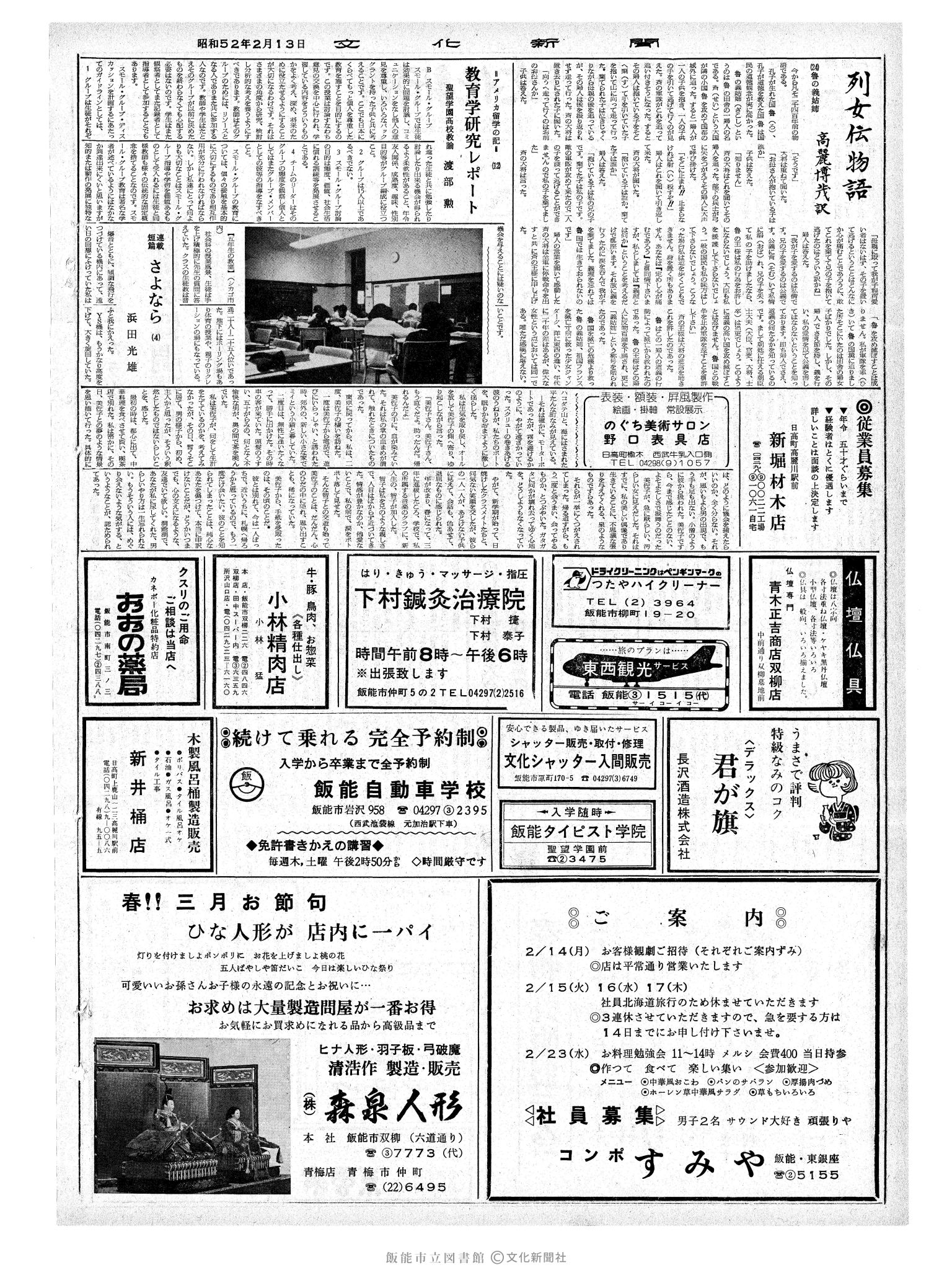 昭和52年2月13日2面 (第8625号) 