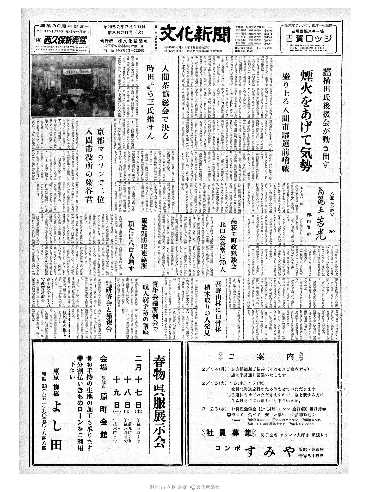 昭和52年2月15日1面 (第8629号) 