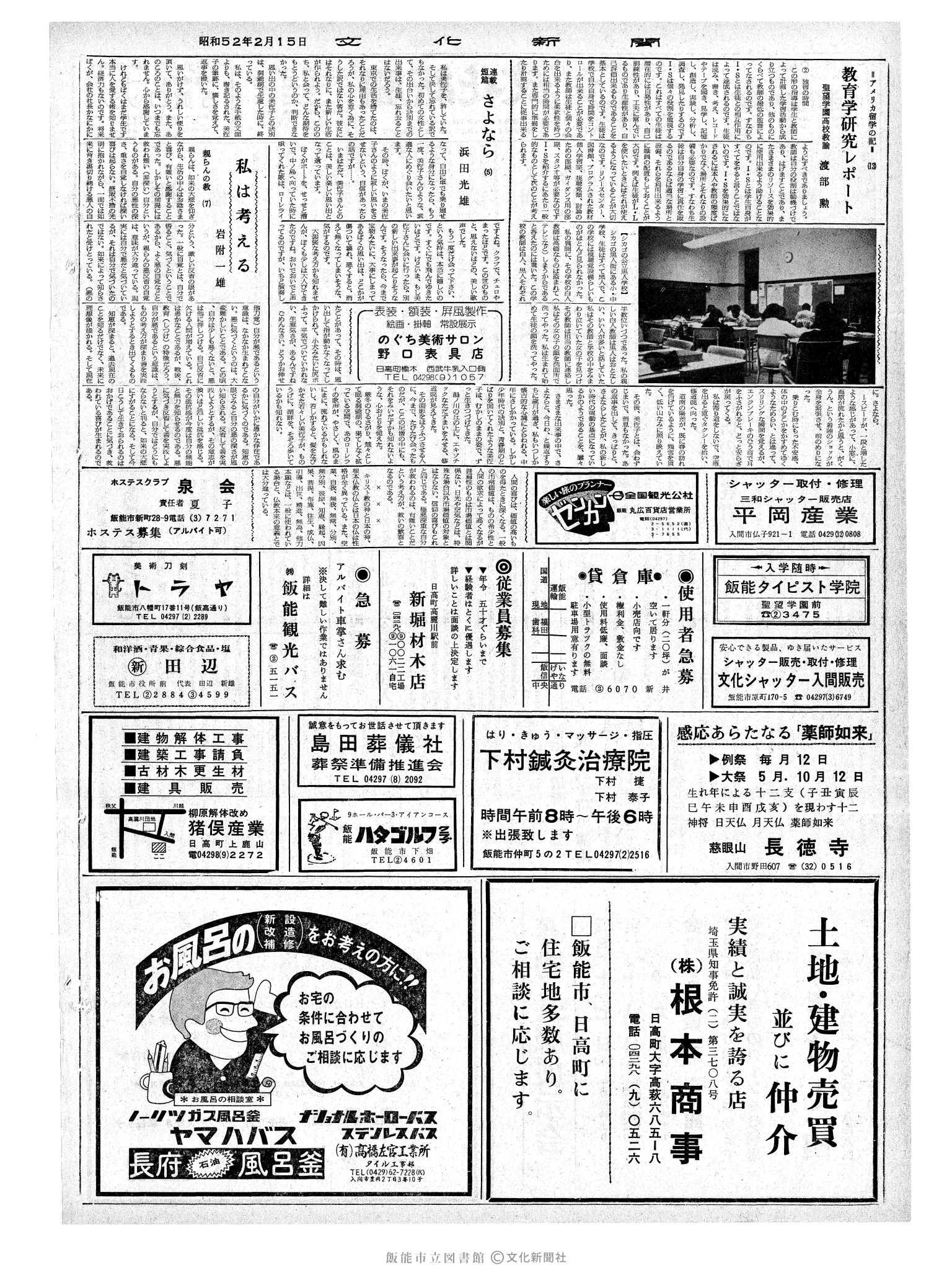 昭和52年2月15日2面 (第8629号) 