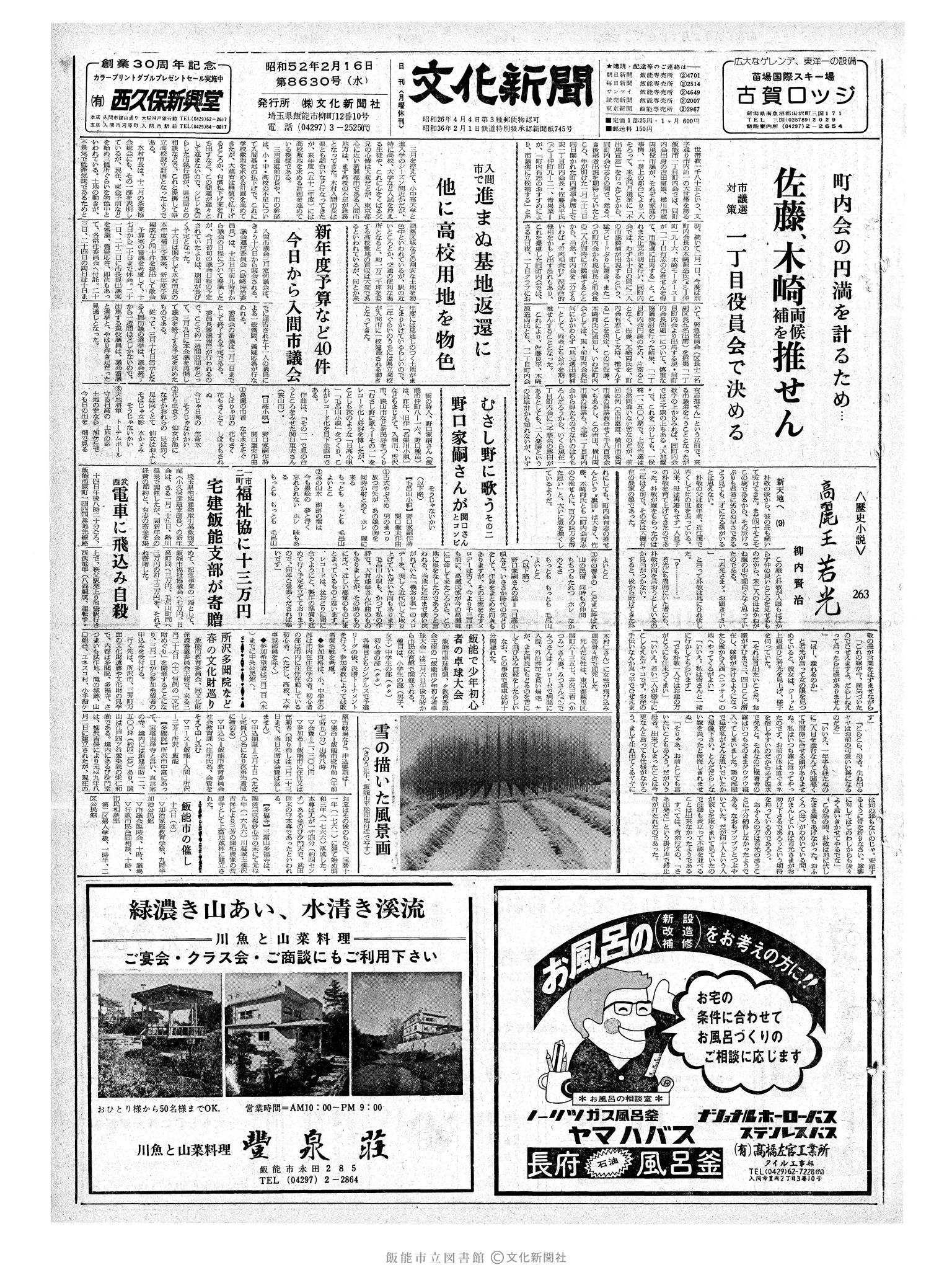 昭和52年2月16日1面 (第8630号) 