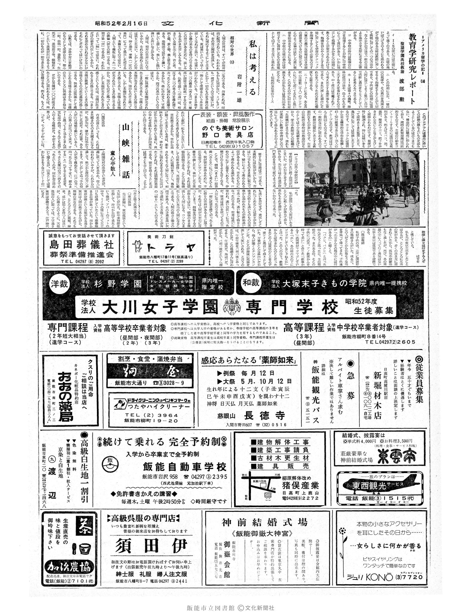 昭和52年2月16日2面 (第8630号) 