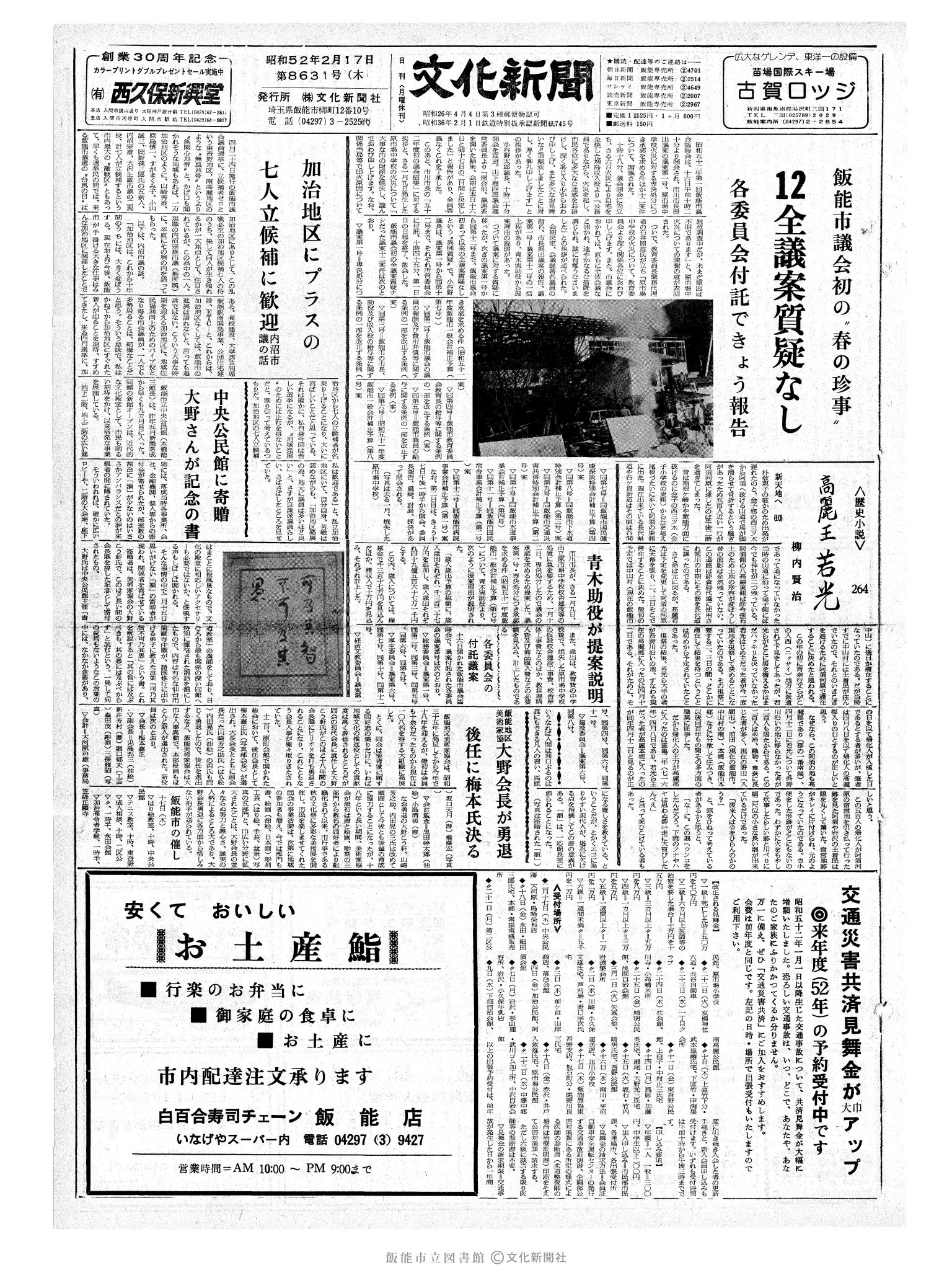 昭和52年2月17日1面 (第8631号) 