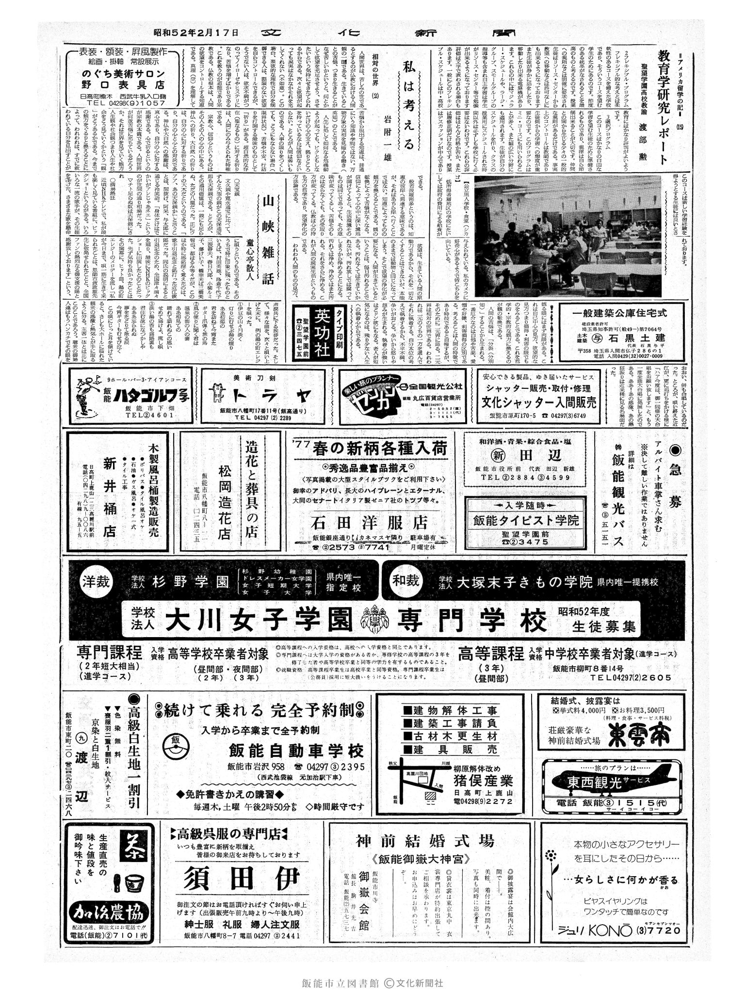 昭和52年2月17日2面 (第8631号) 