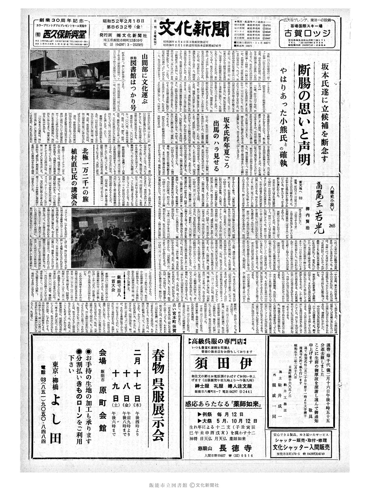 昭和52年2月18日1面 (第8632号) 