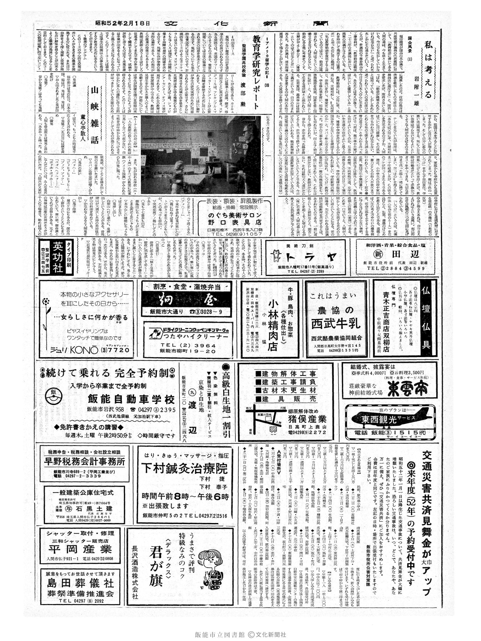 昭和52年2月18日2面 (第8632号) 