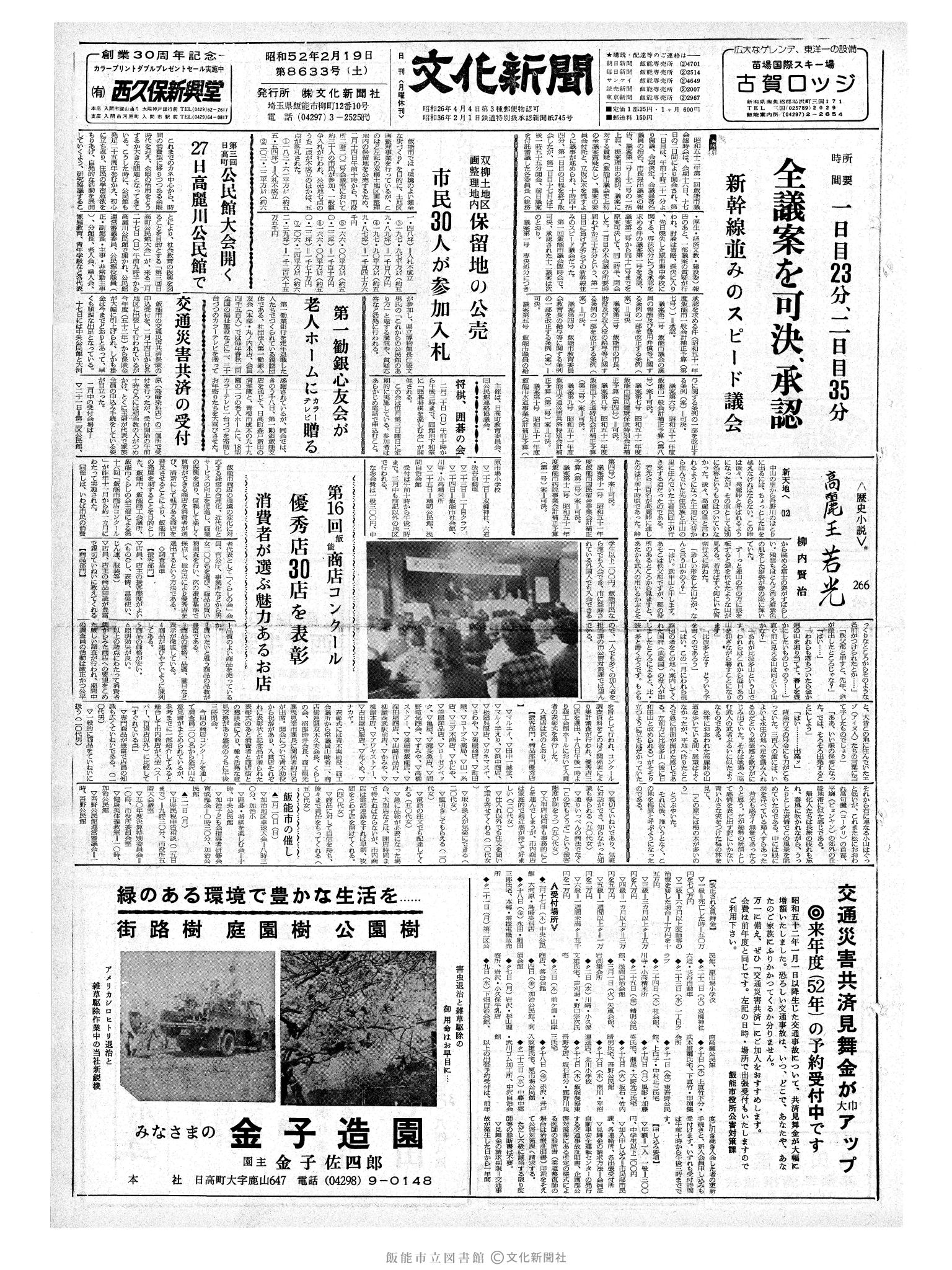 昭和52年2月19日1面 (第8633号) 