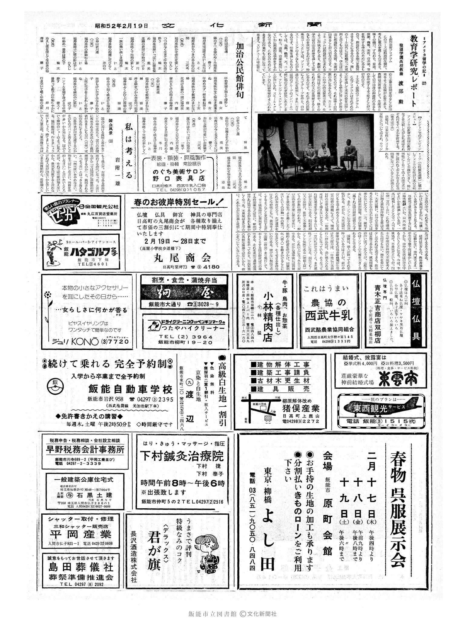 昭和52年2月19日2面 (第8633号) 