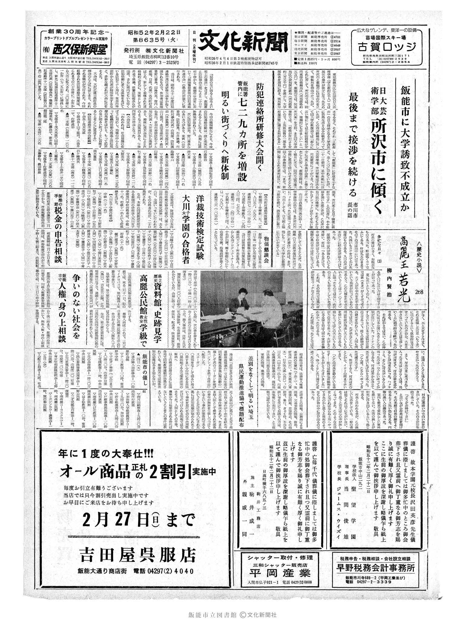 昭和52年2月22日1面 (第8635号) 