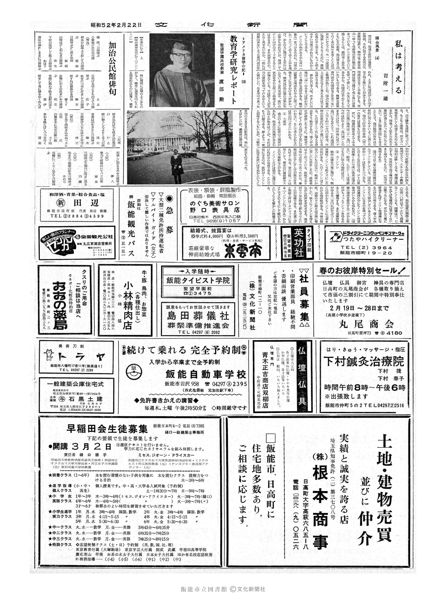 昭和52年2月22日2面 (第8635号) 