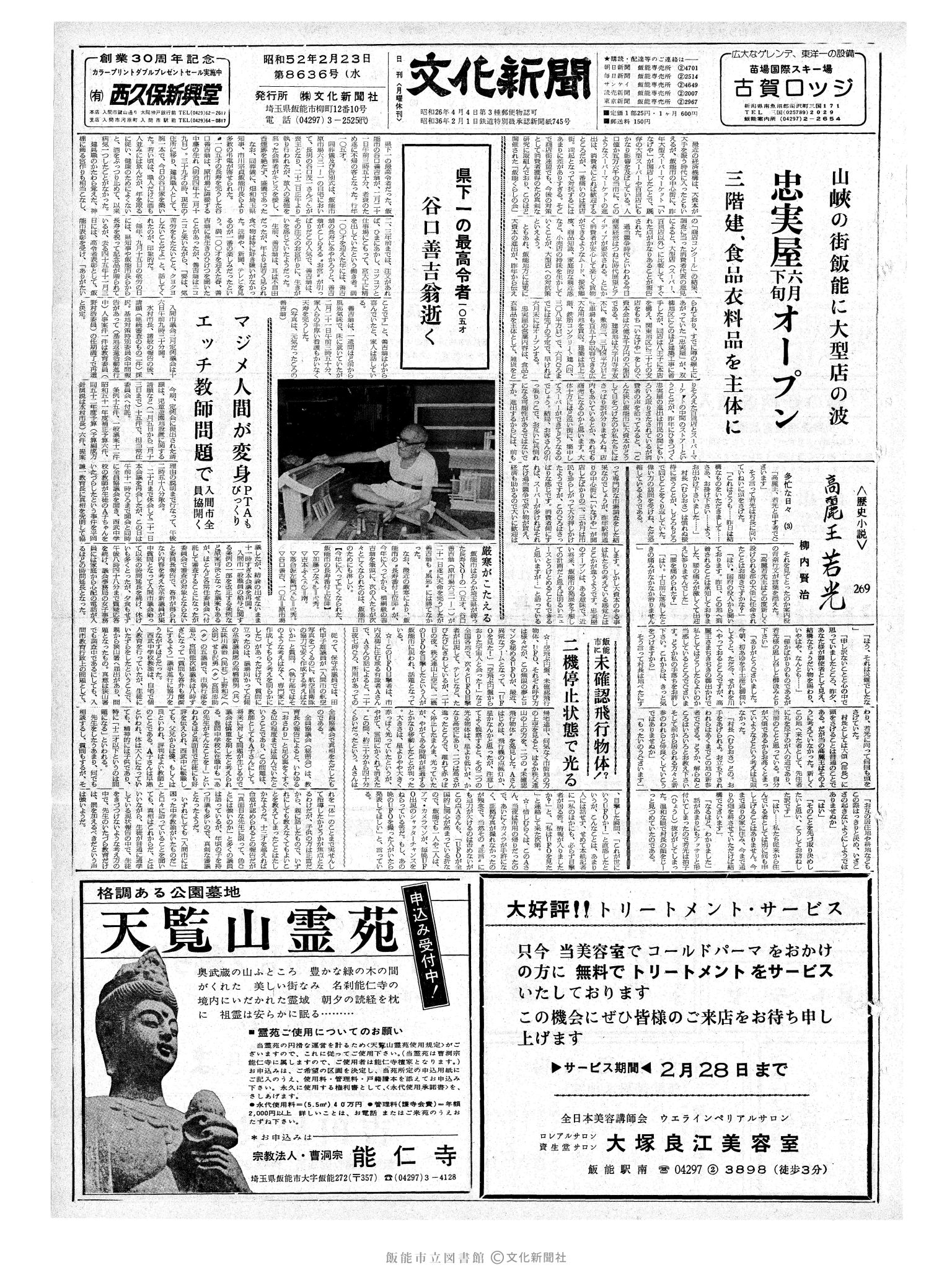 昭和52年2月23日1面 (第8636号) 