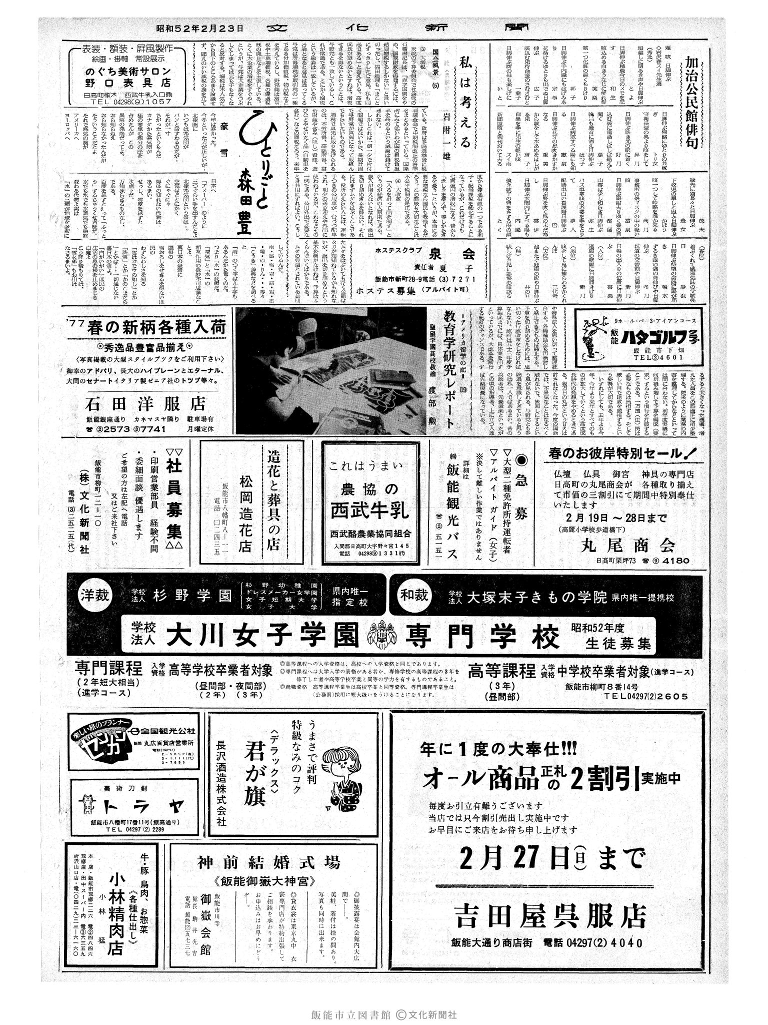 昭和52年2月23日2面 (第8636号) 