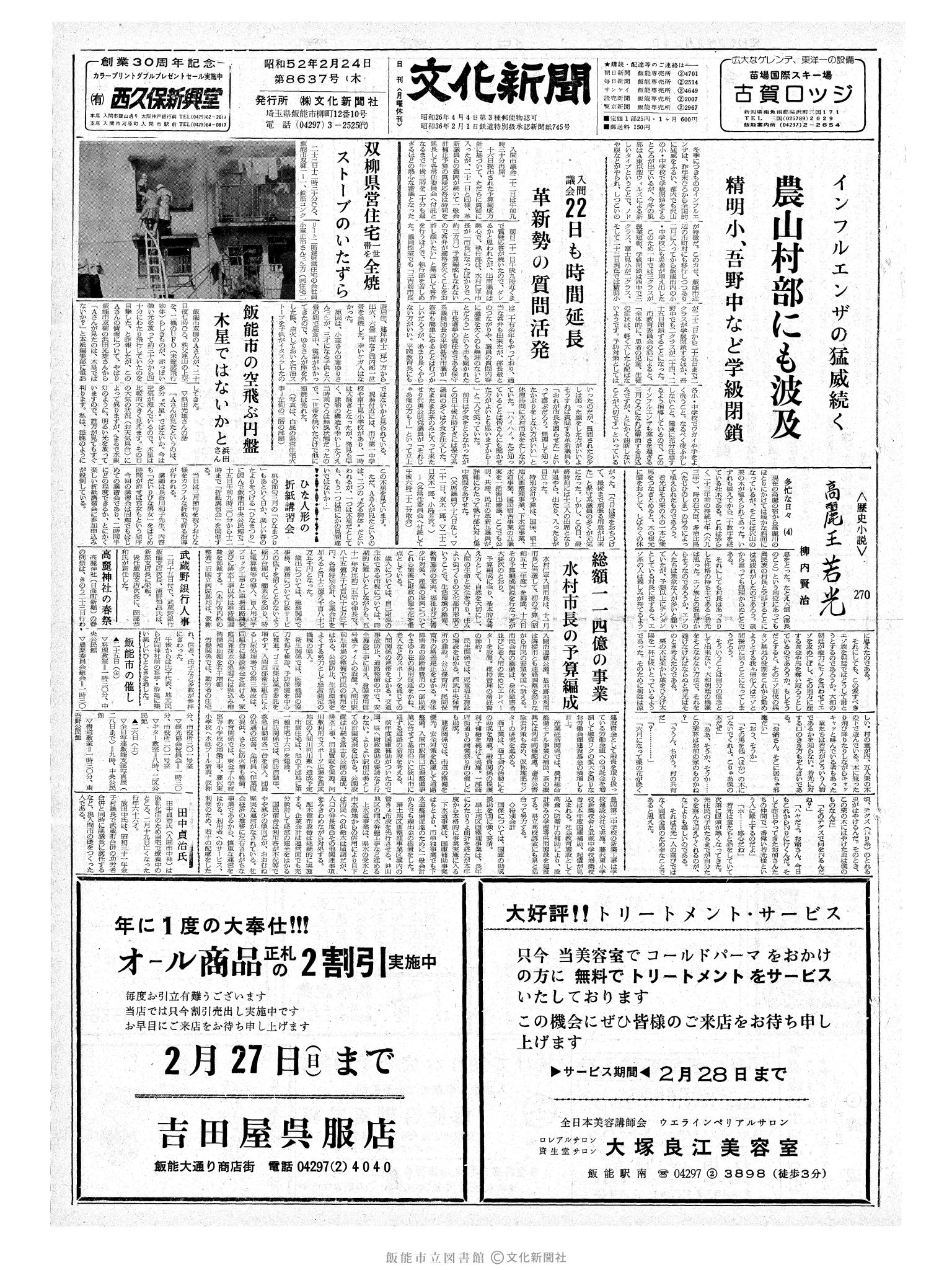 昭和52年2月24日1面 (第8637号) 