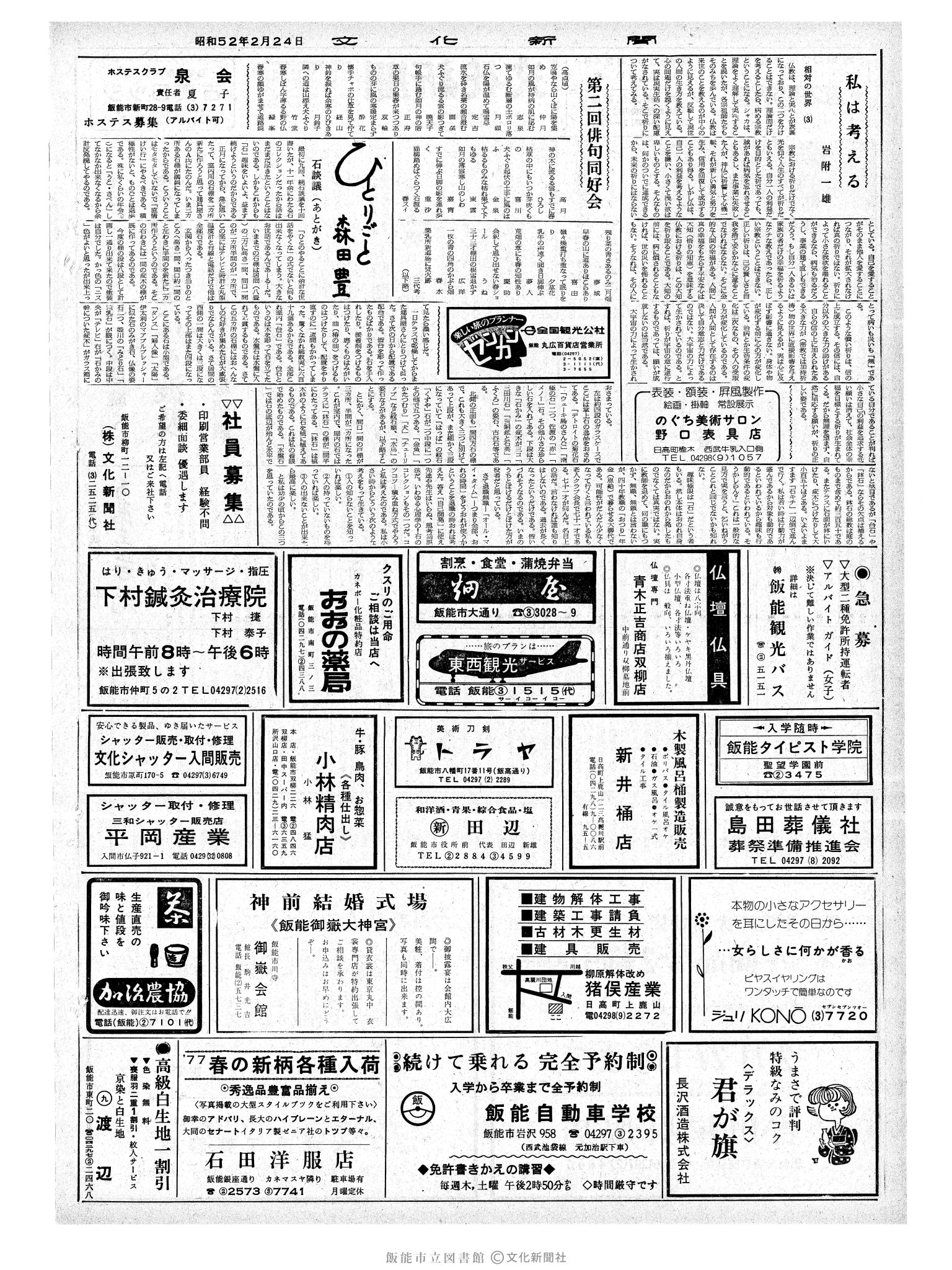 昭和52年2月24日2面 (第8637号) 