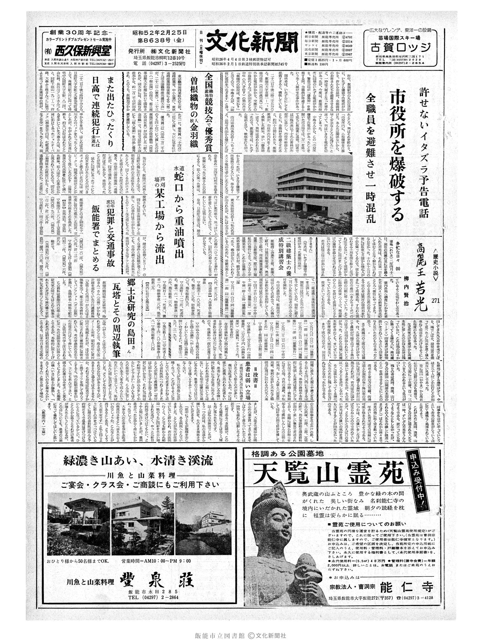 昭和52年2月25日1面 (第8638号) 