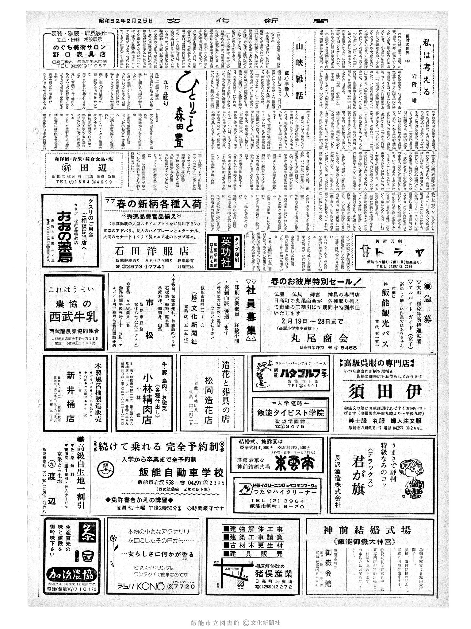 昭和52年2月25日2面 (第8638号) 