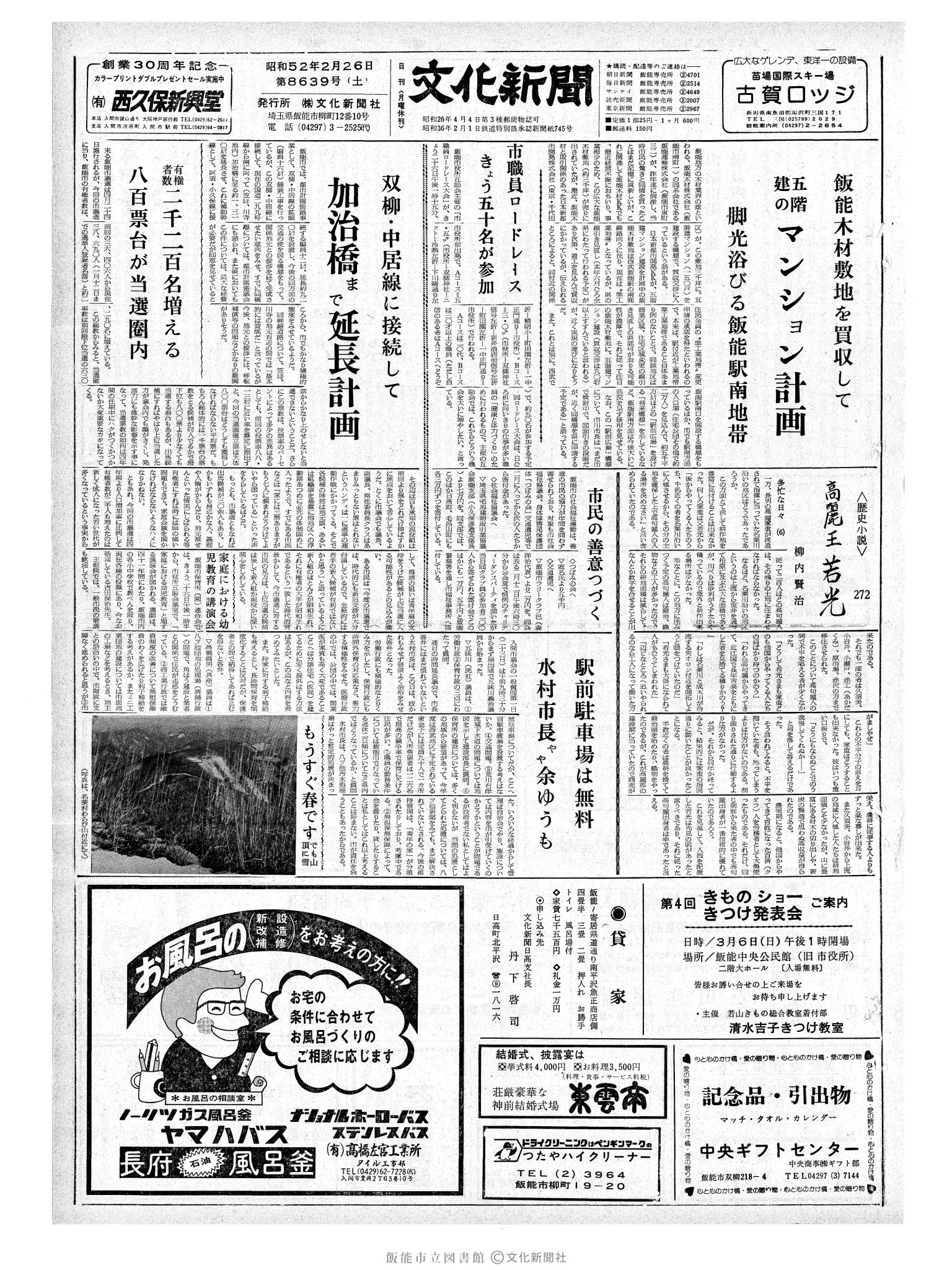 昭和52年2月26日1面 (第8639号) 