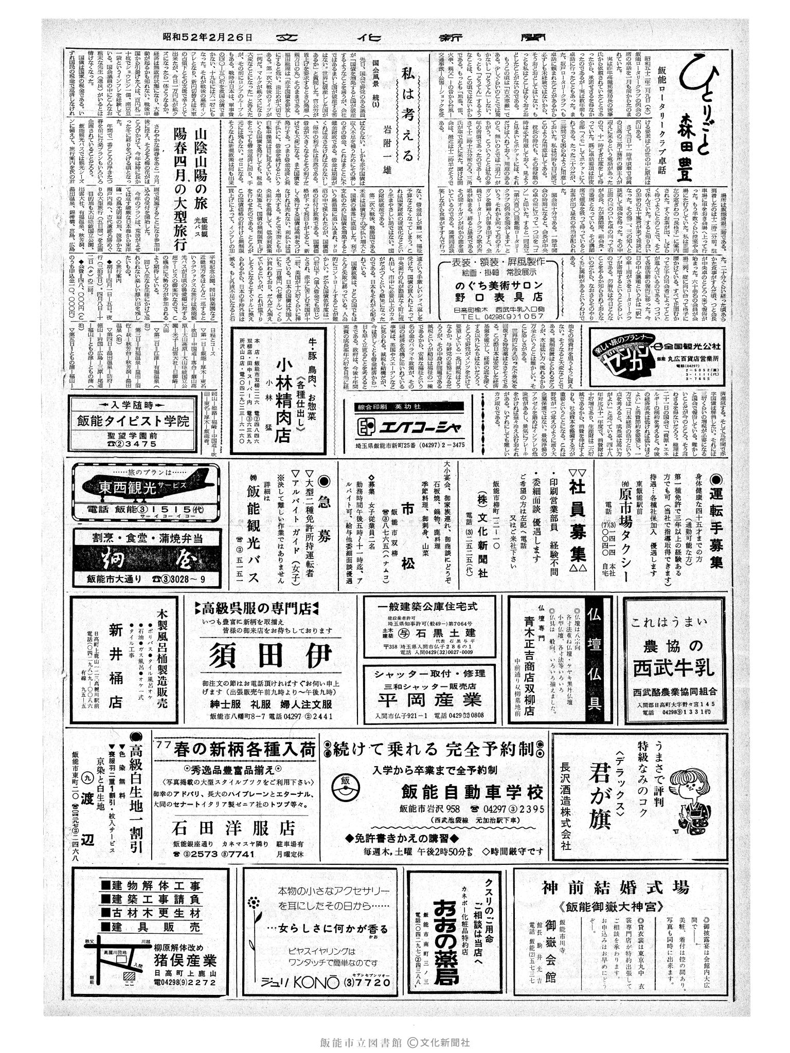 昭和52年2月26日2面 (第8639号) 