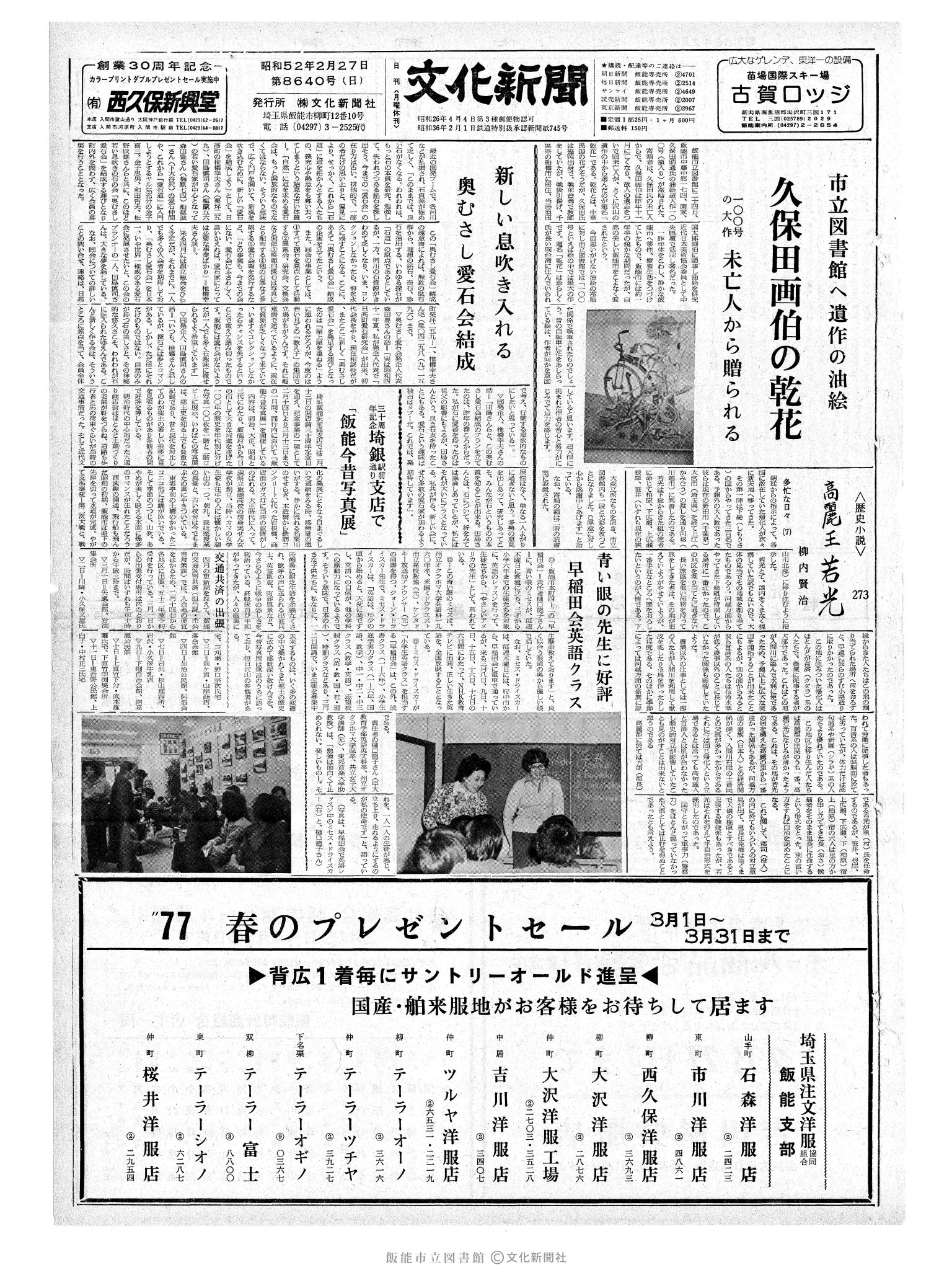 昭和52年2月27日1面 (第8640号) 