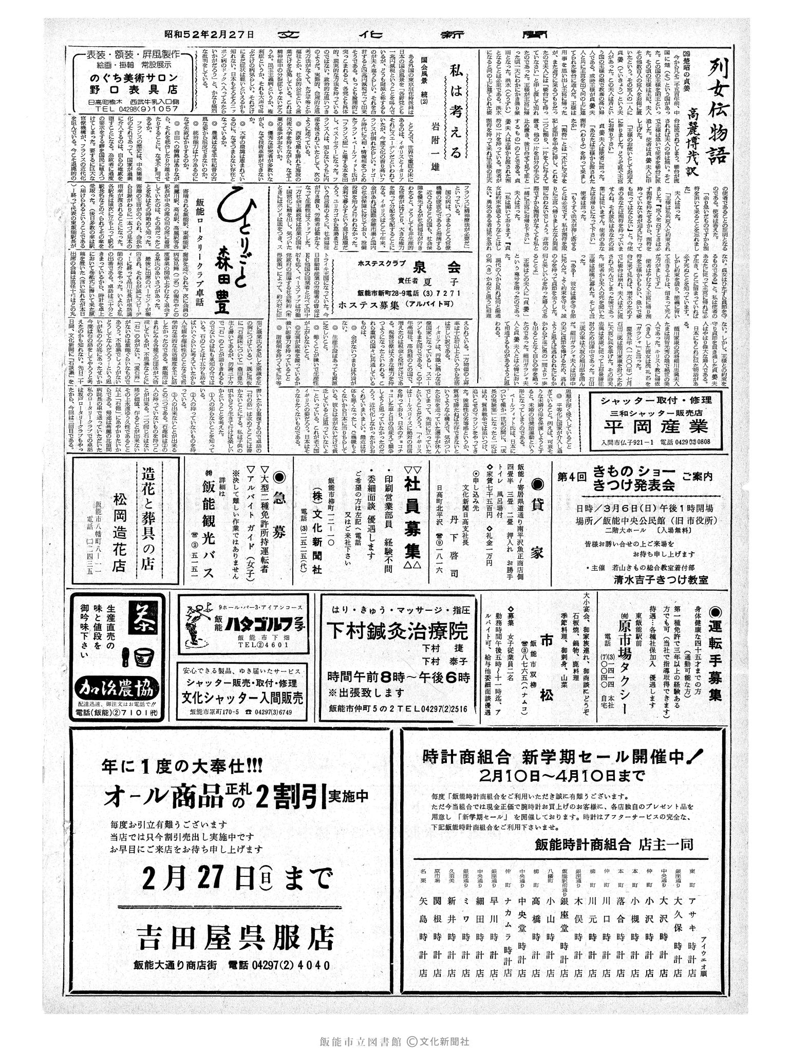 昭和52年2月27日2面 (第8640号) 