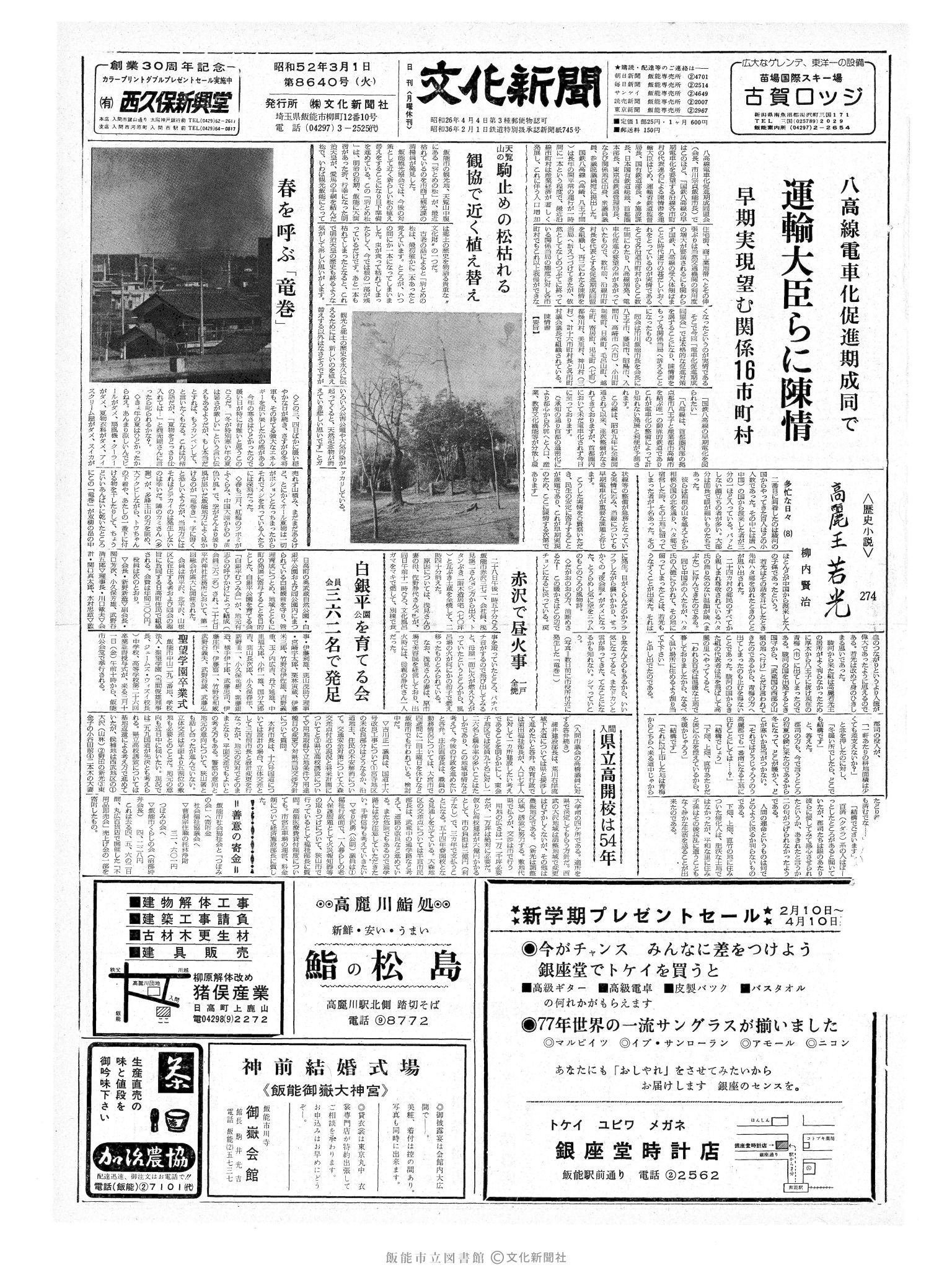 昭和52年3月1日1面 (第8640号) 