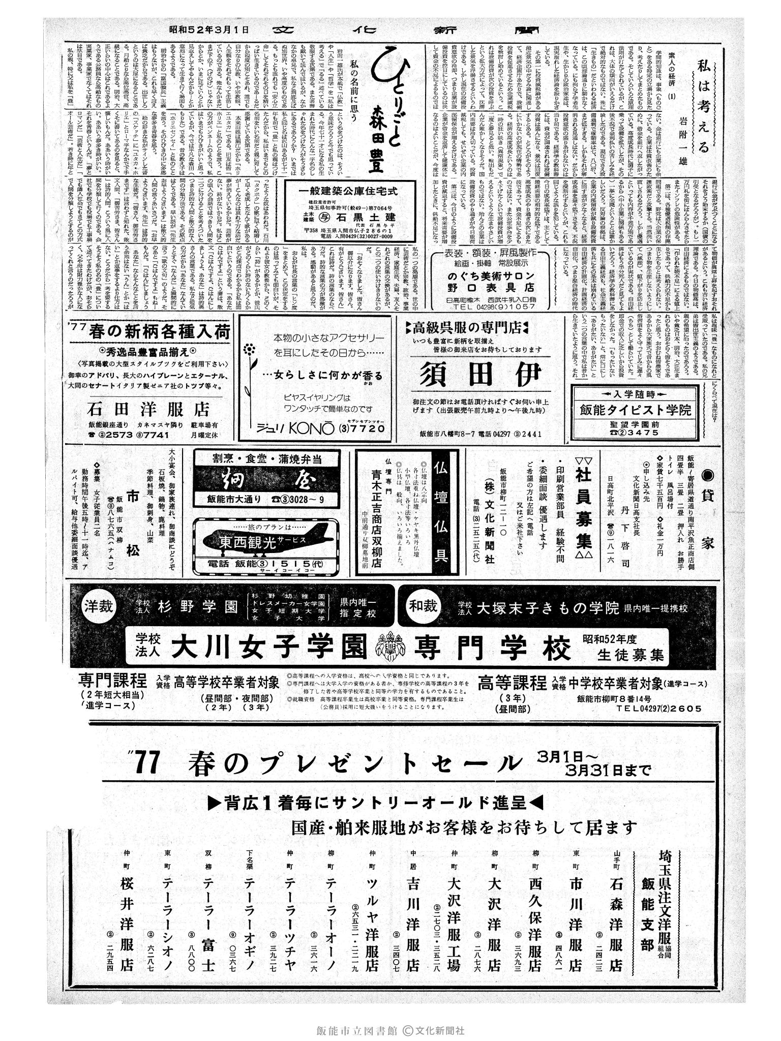 昭和52年3月1日2面 (第8640号) 