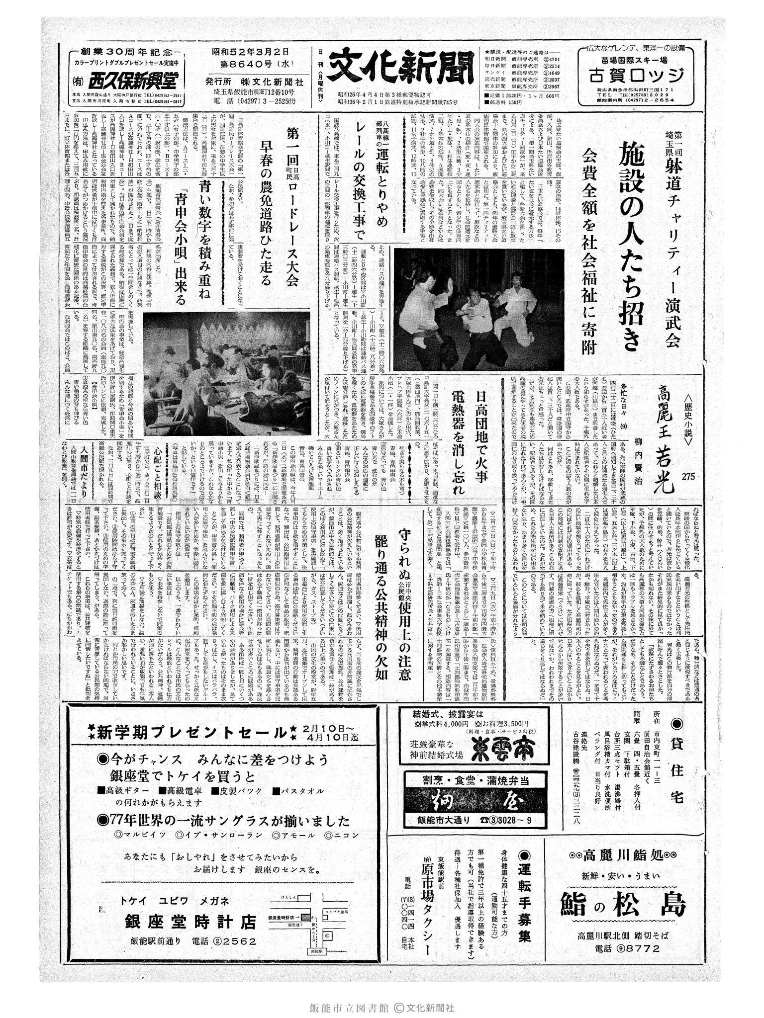 昭和52年3月2日1面 (第8640号) 