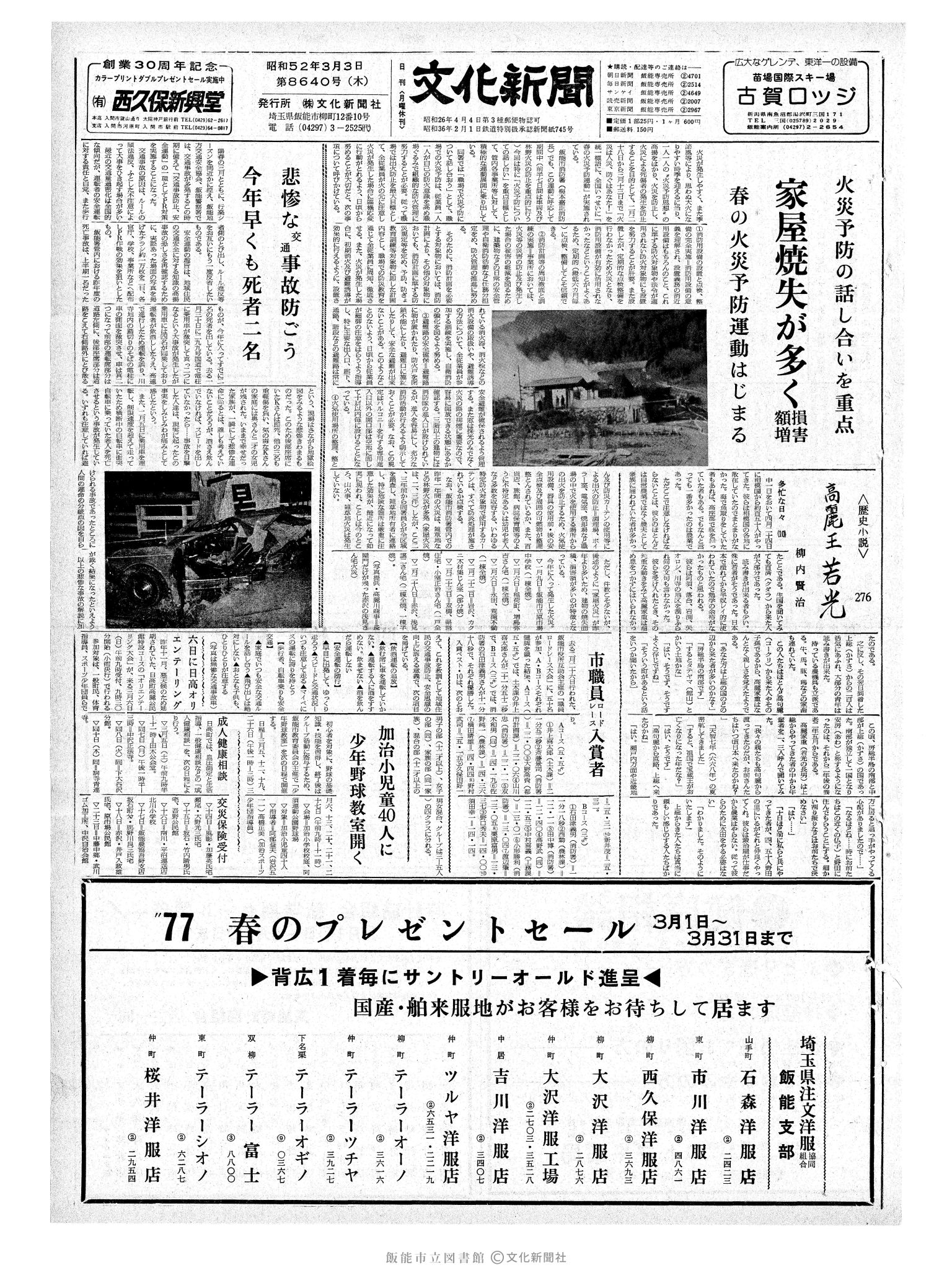 昭和52年3月3日1面 (第8640号) 