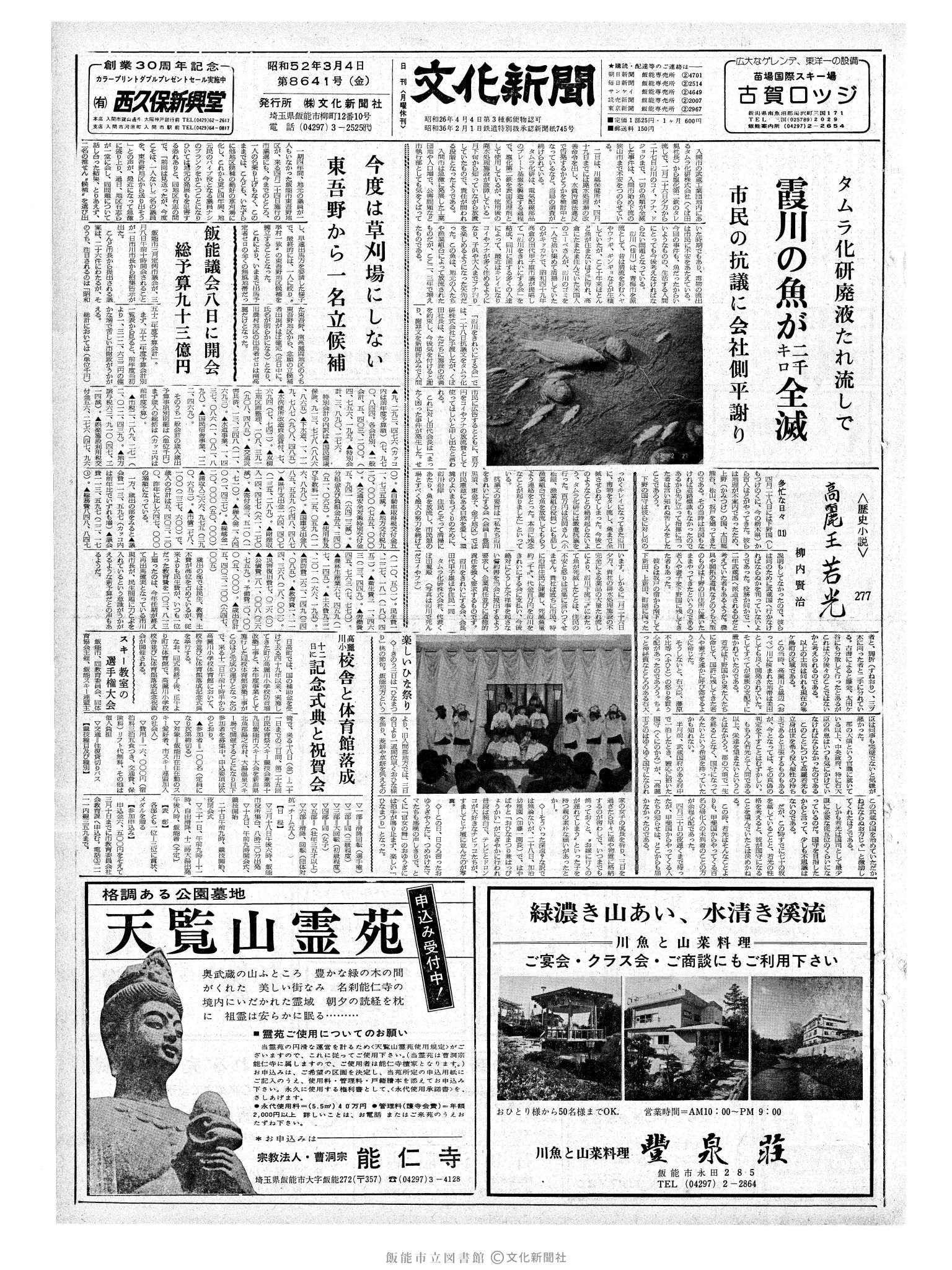 昭和52年3月4日1面 (第8641号) 