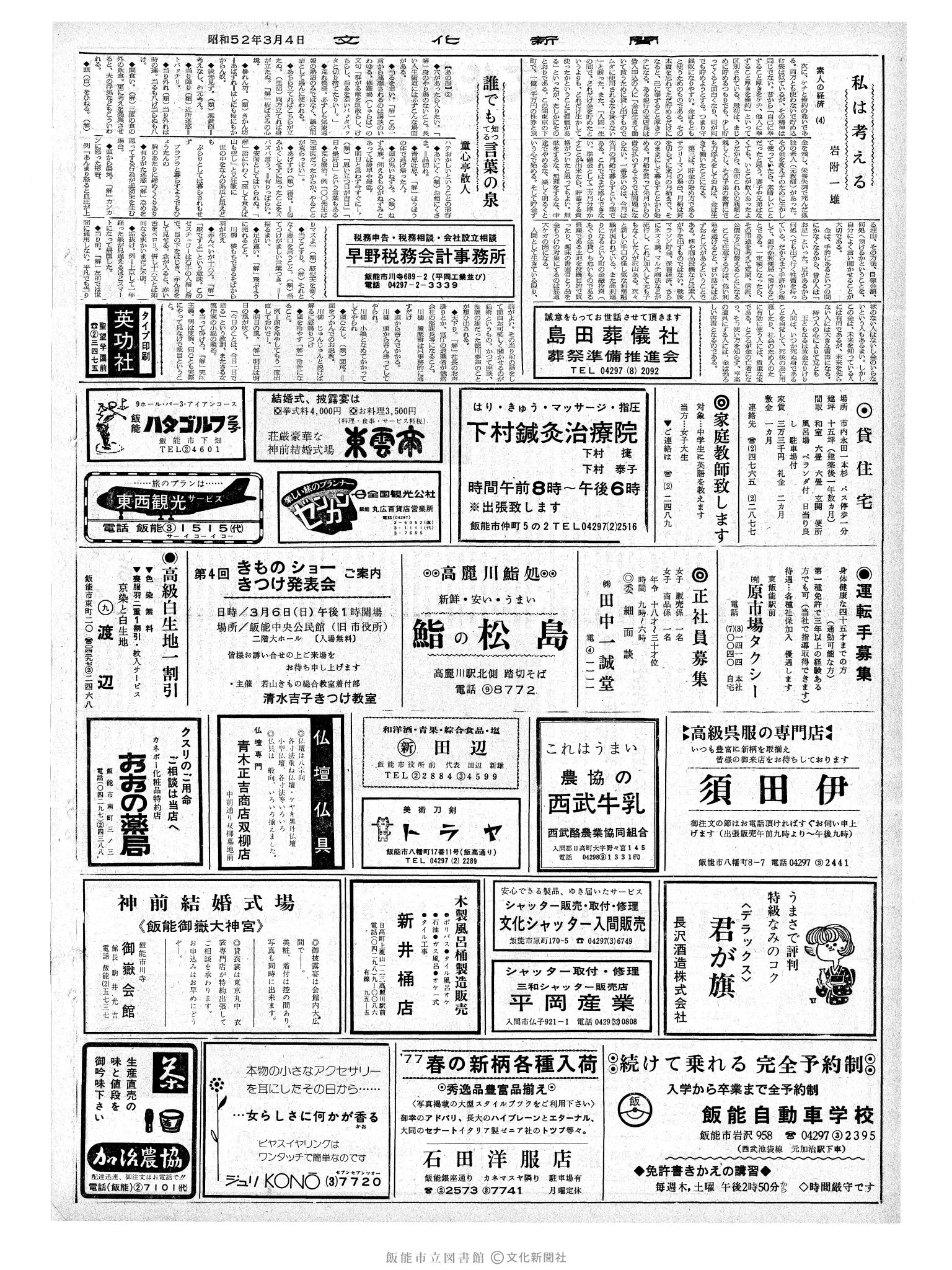 昭和52年3月4日2面 (第8641号) 