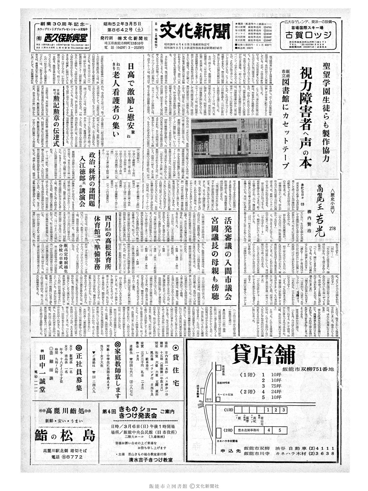 昭和52年3月5日1面 (第8642号) 