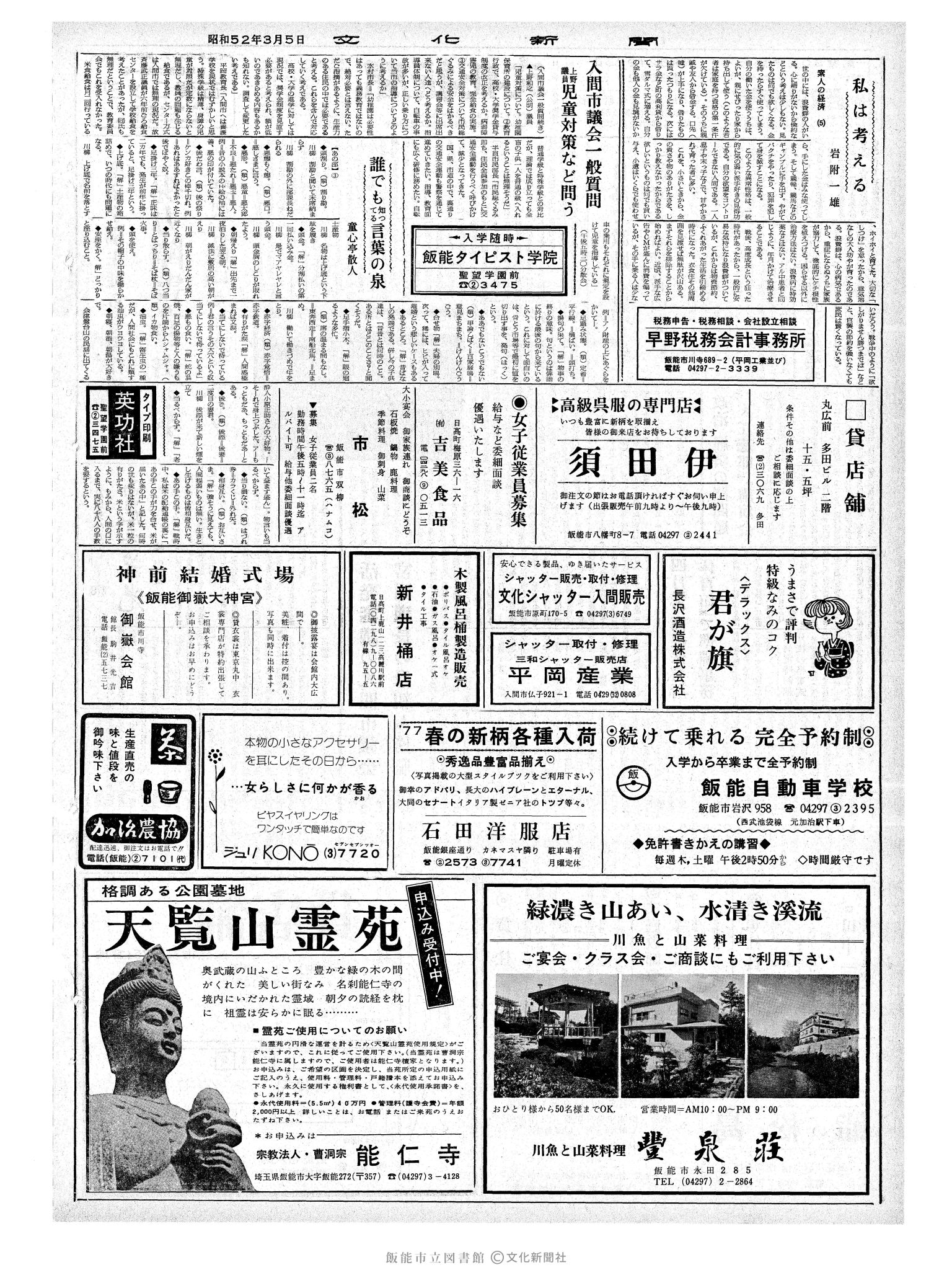 昭和52年3月5日2面 (第8642号) 