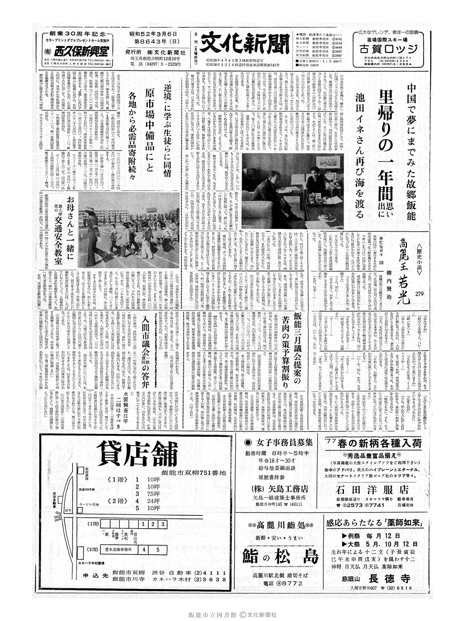 昭和52年3月6日1面 (第8643号) 