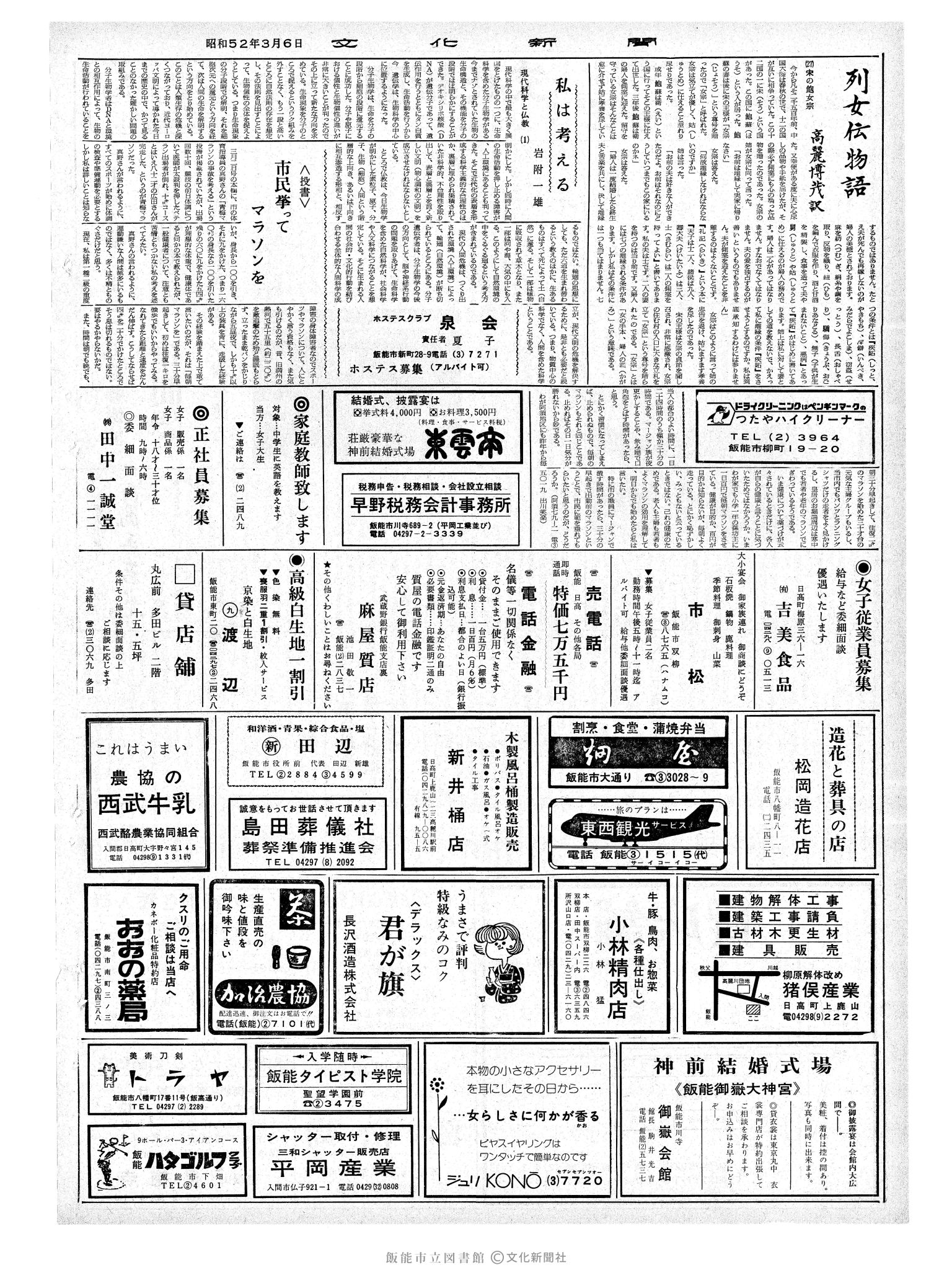 昭和52年3月6日2面 (第8643号) 