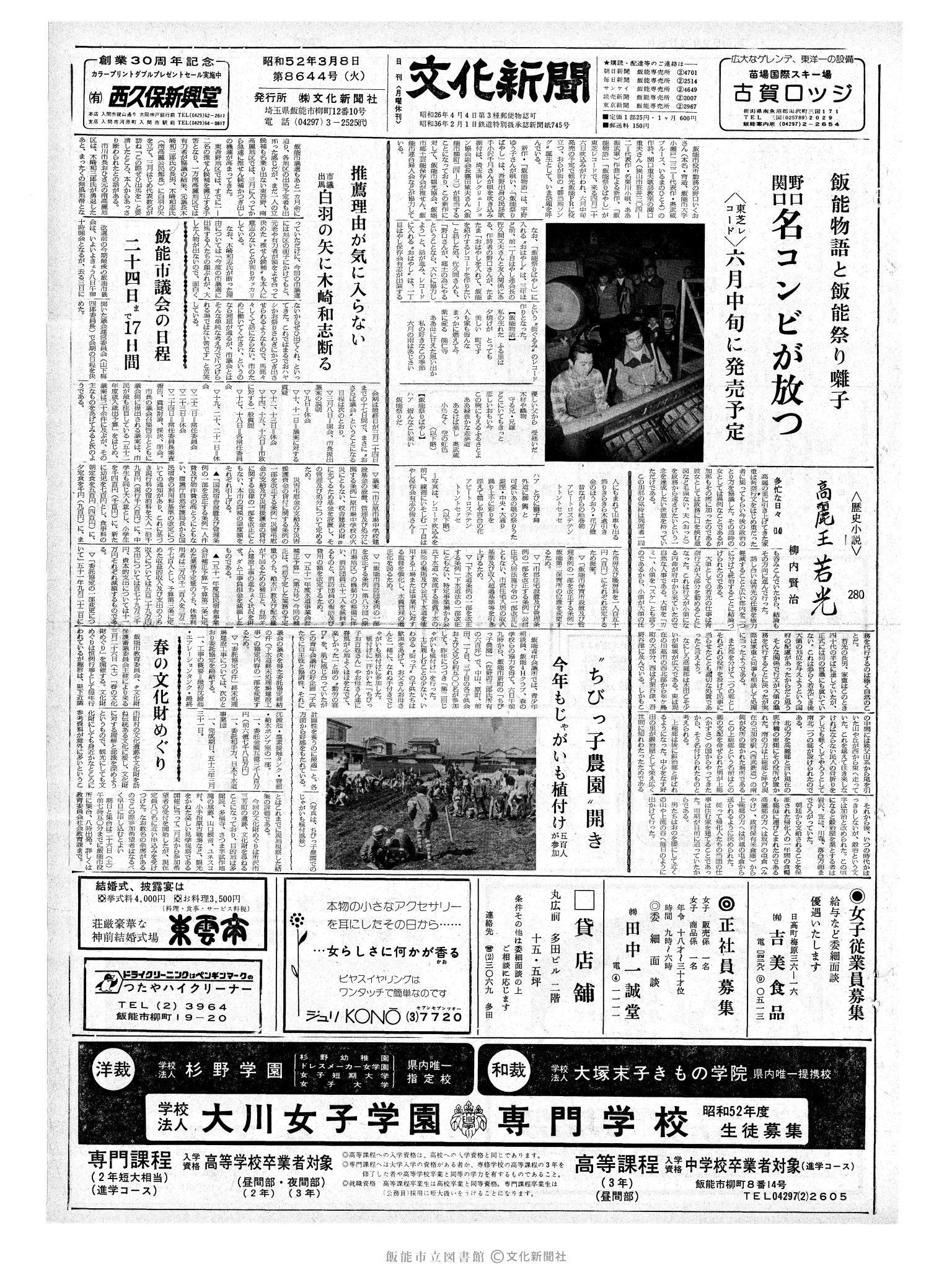 昭和52年3月8日1面 (第8644号) 