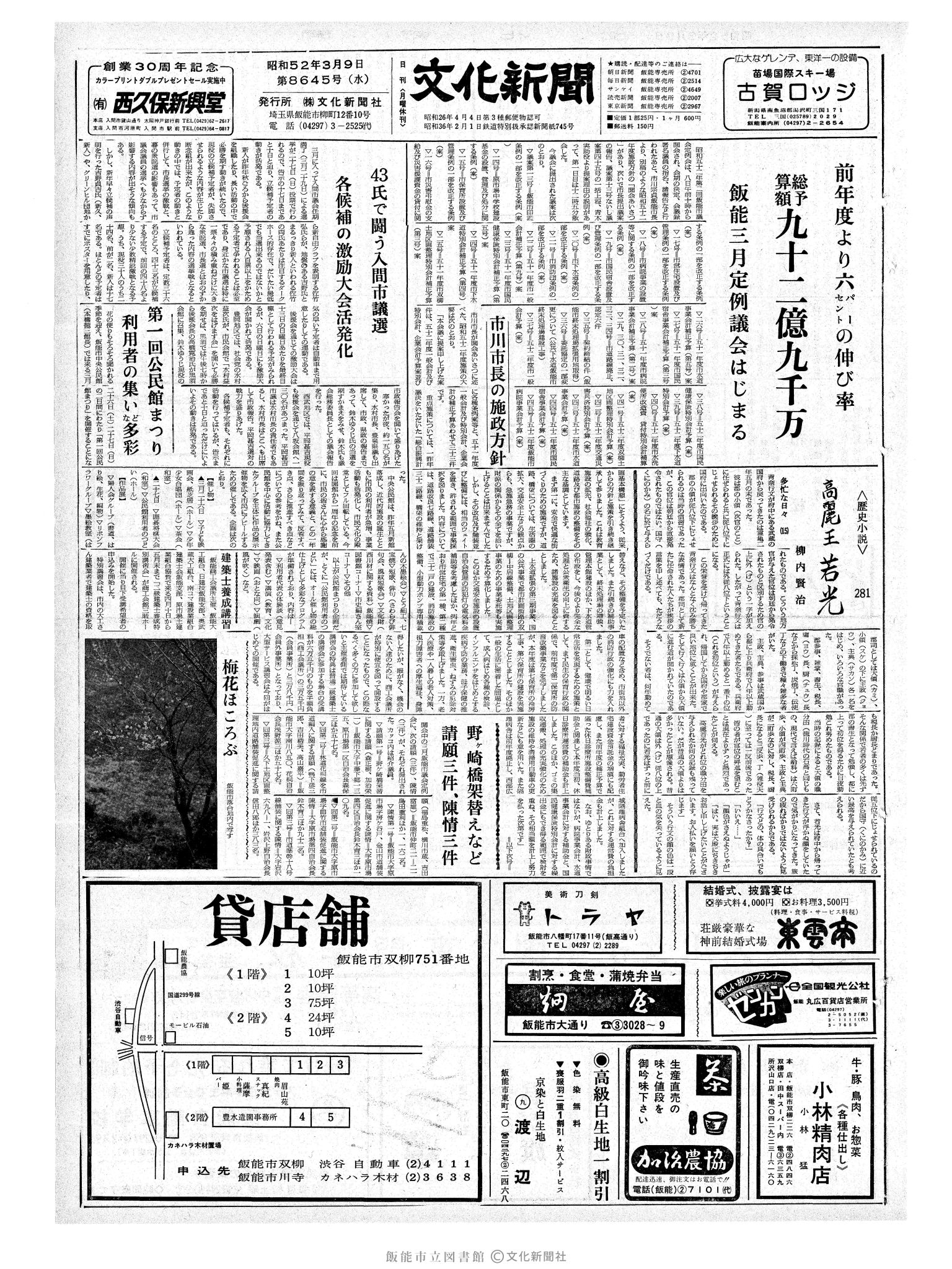 昭和52年3月9日1面 (第8645号) 