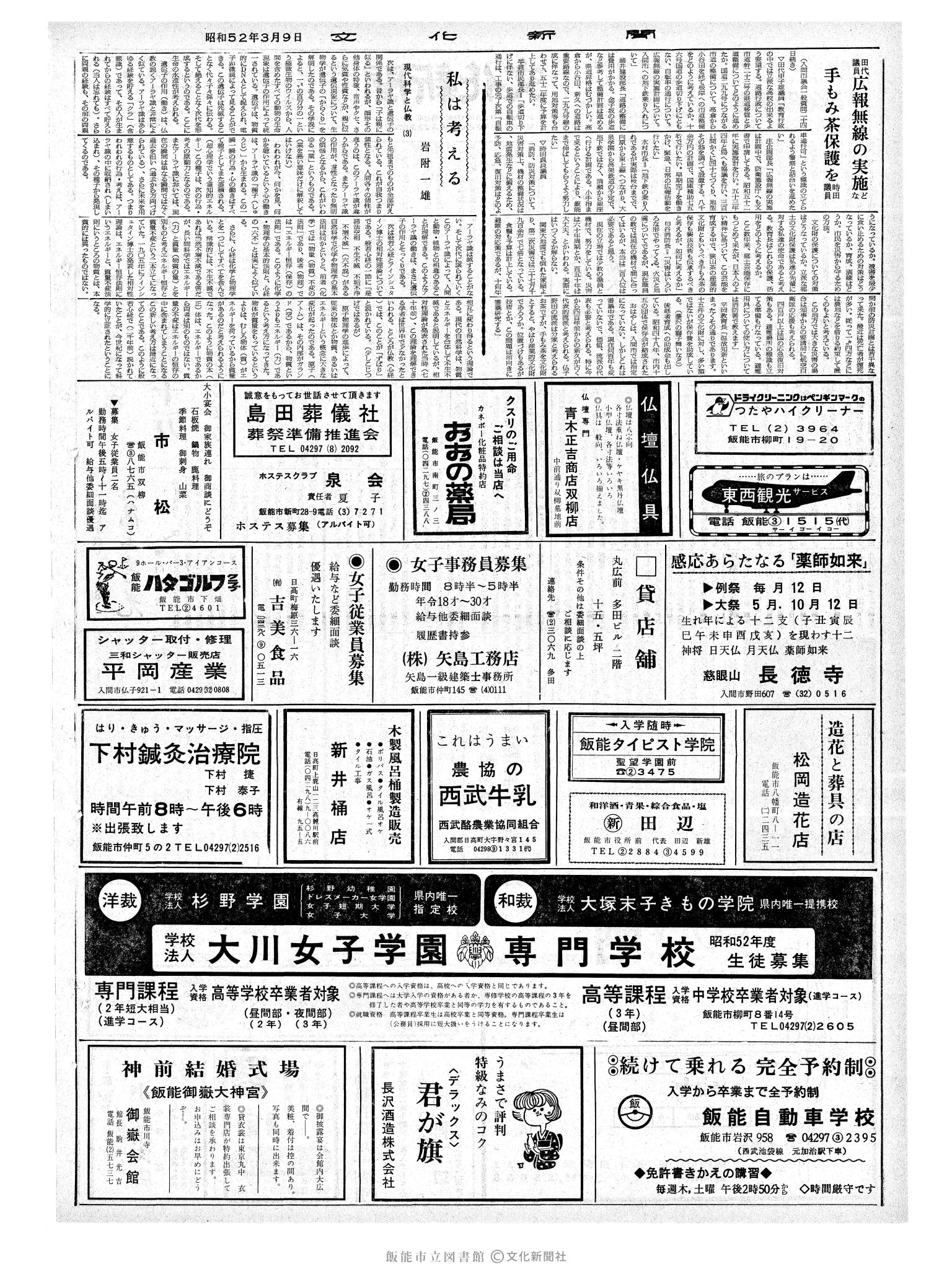 昭和52年3月9日2面 (第8645号) 