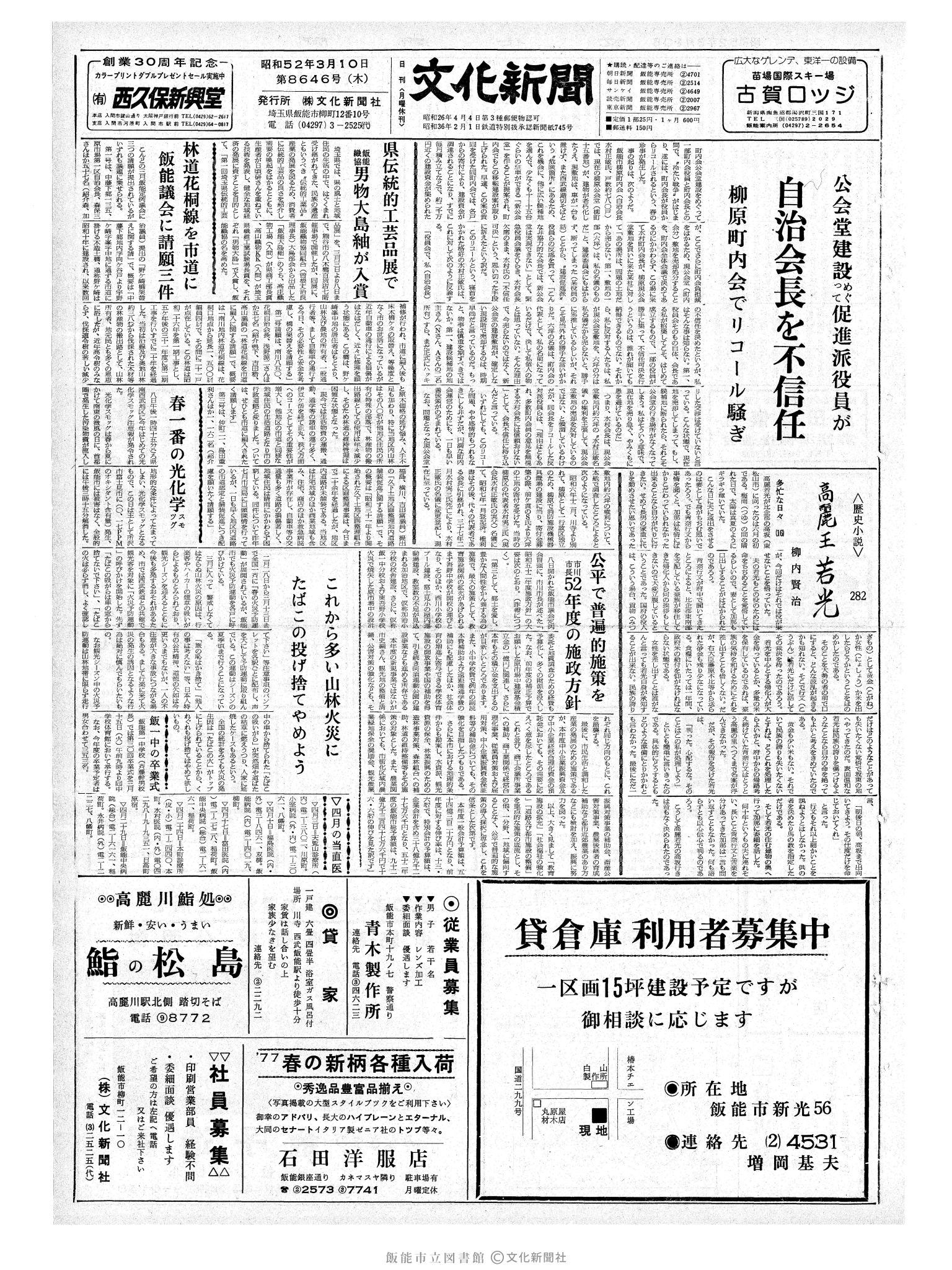 昭和52年3月10日1面 (第8646号) 