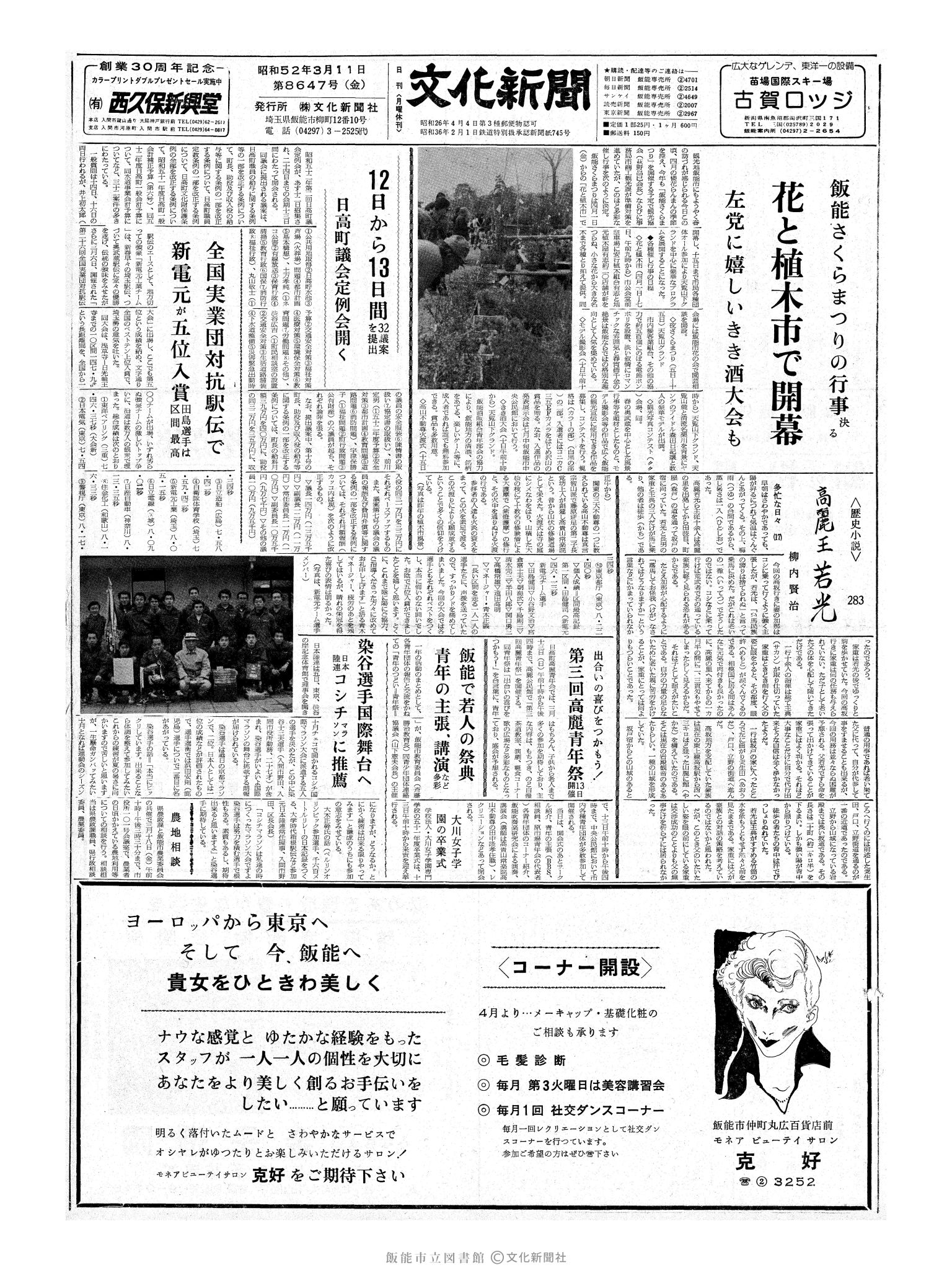 昭和52年3月11日1面 (第8647号) 