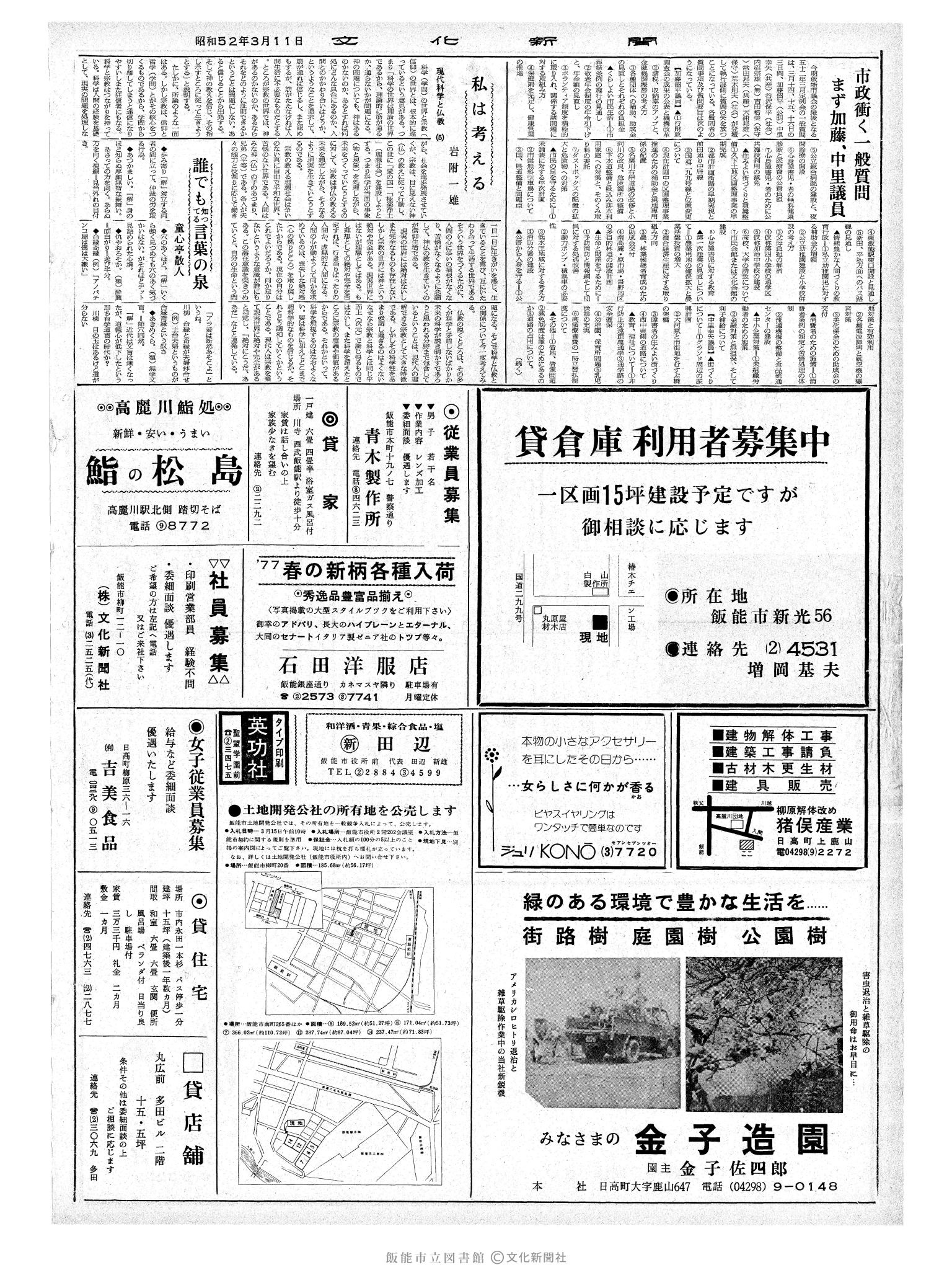 昭和52年3月11日2面 (第8647号) 