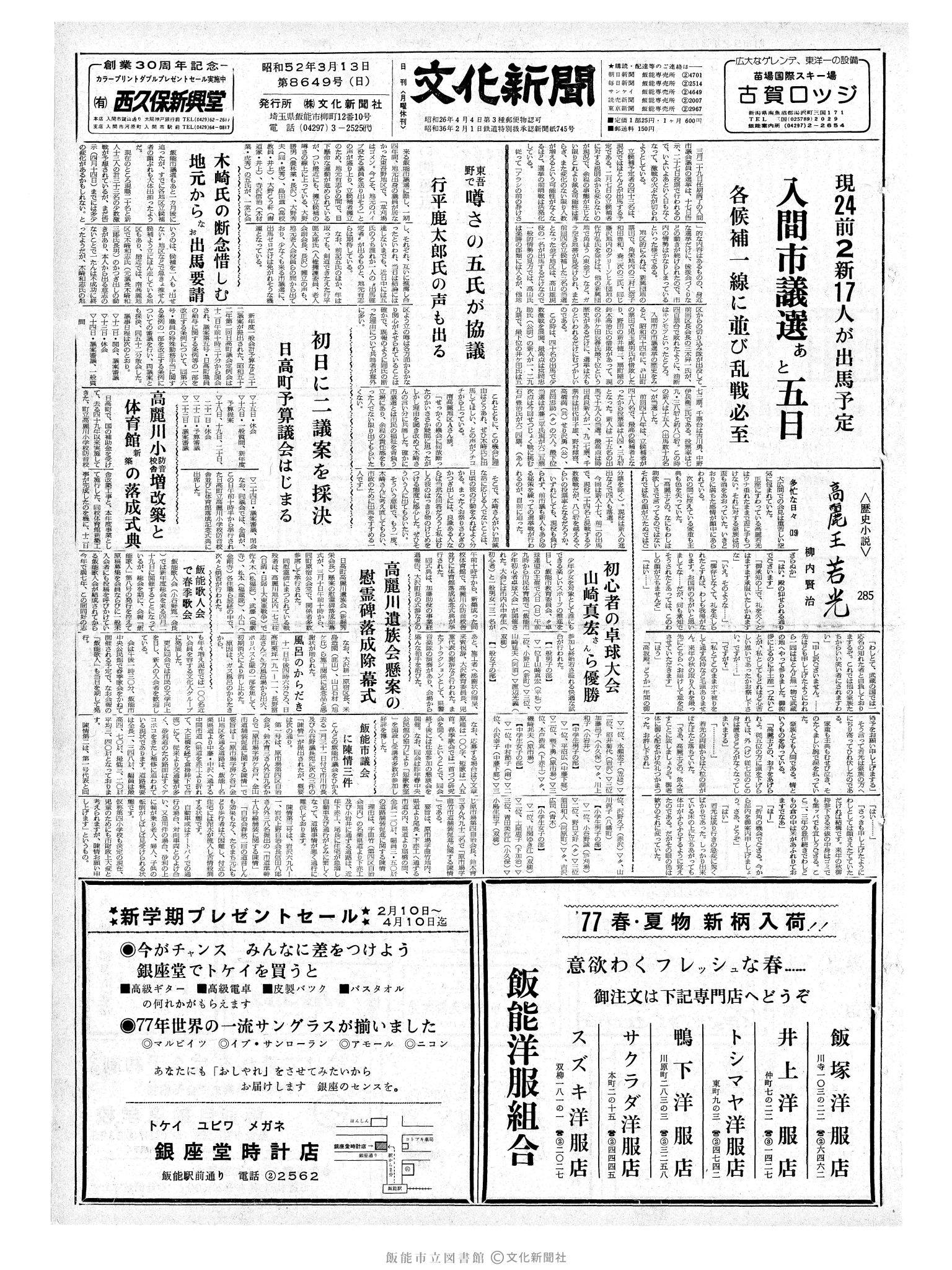 昭和52年3月13日1面 (第8649号) 