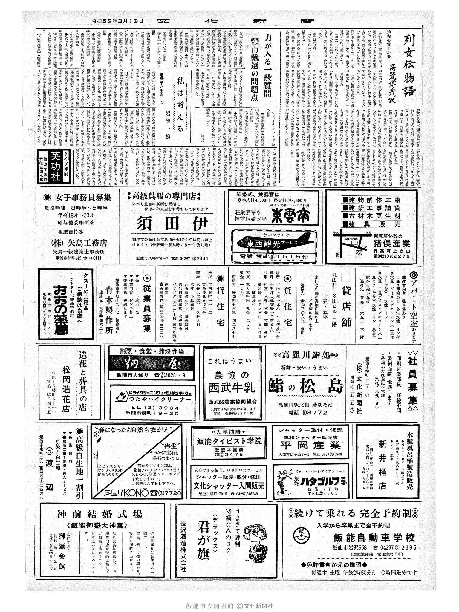 昭和52年3月13日2面 (第8649号) 