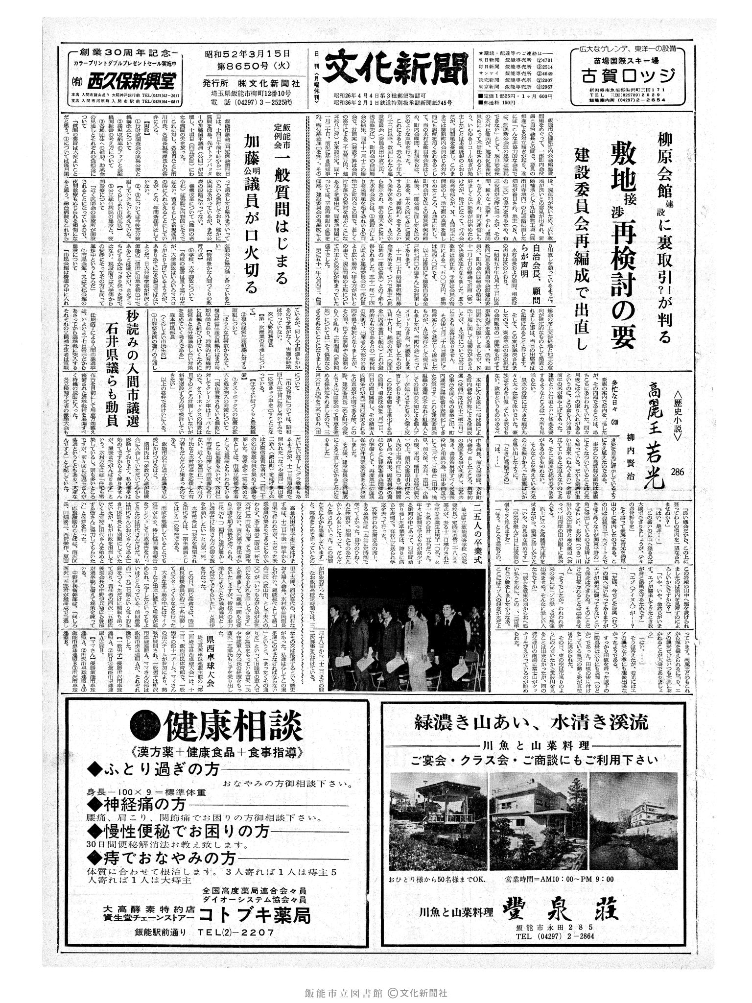 昭和52年3月15日1面 (第8650号) 