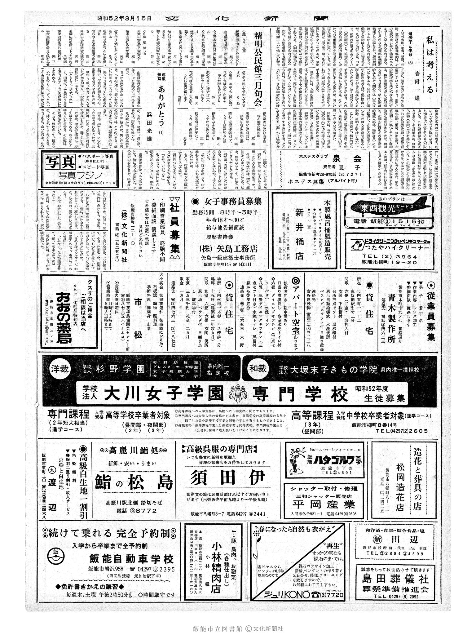 昭和52年3月15日2面 (第8650号) 