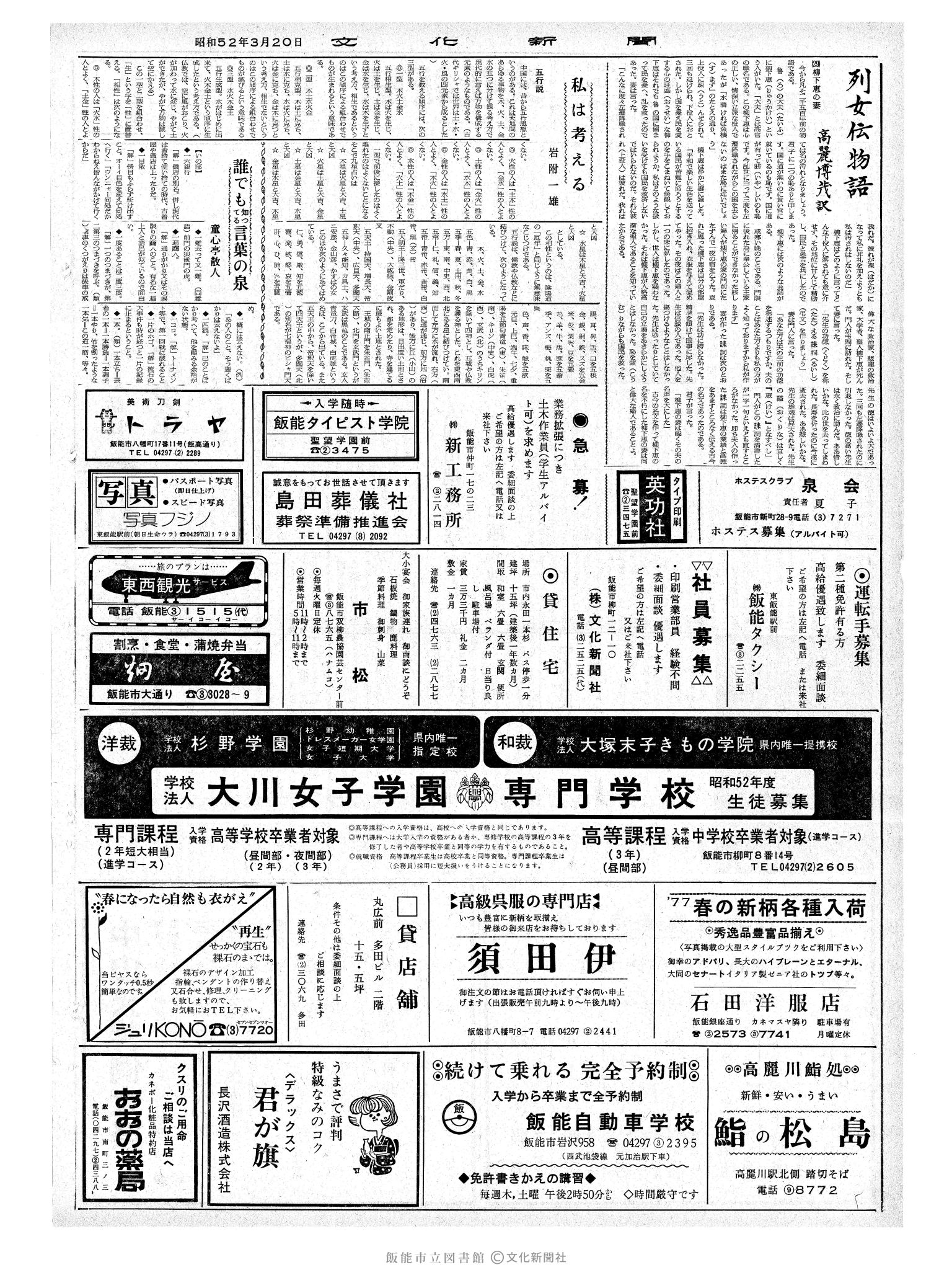 昭和52年3月20日2面 (第8655号) 