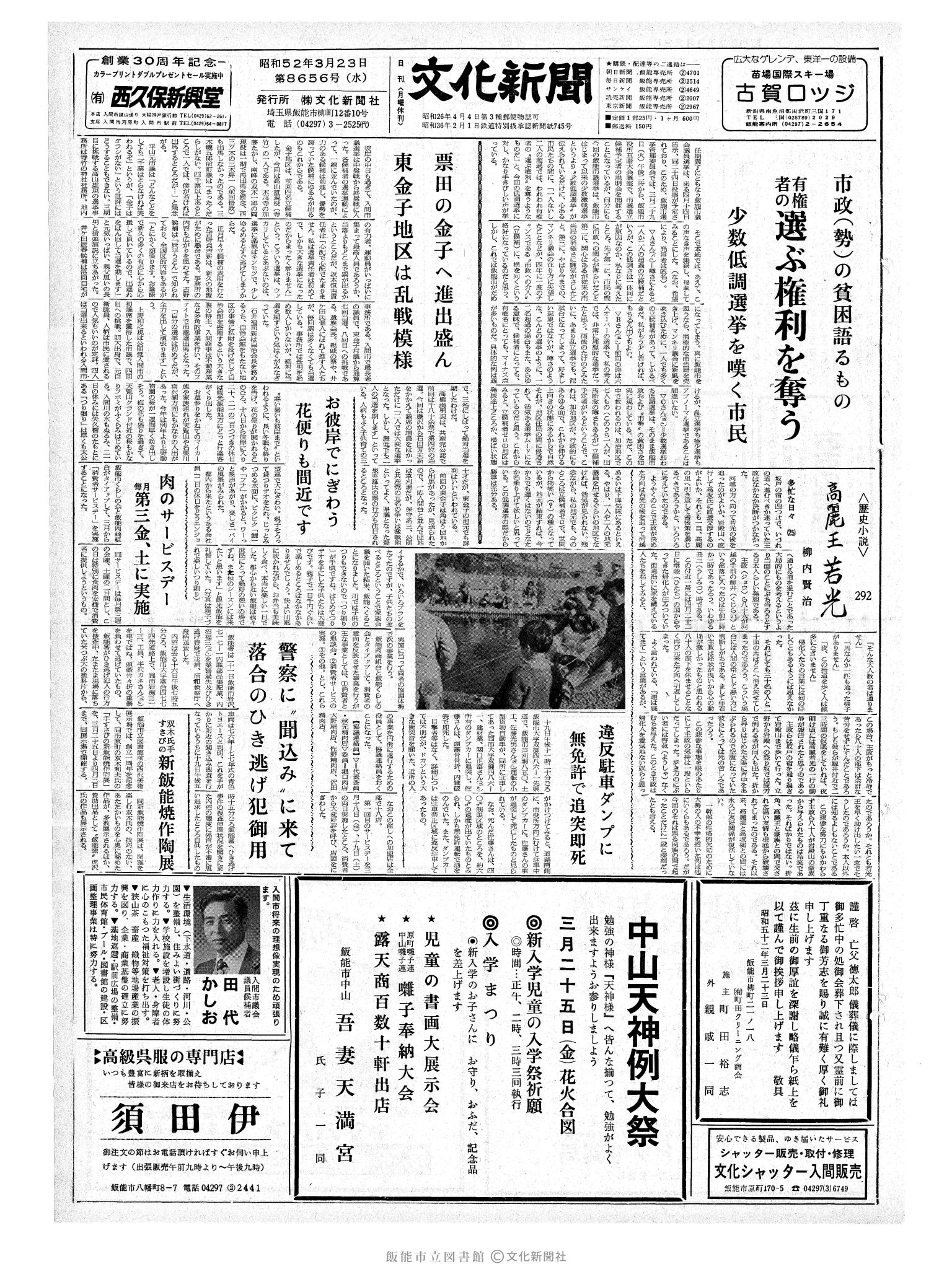 昭和52年3月23日1面 (第8656号) 