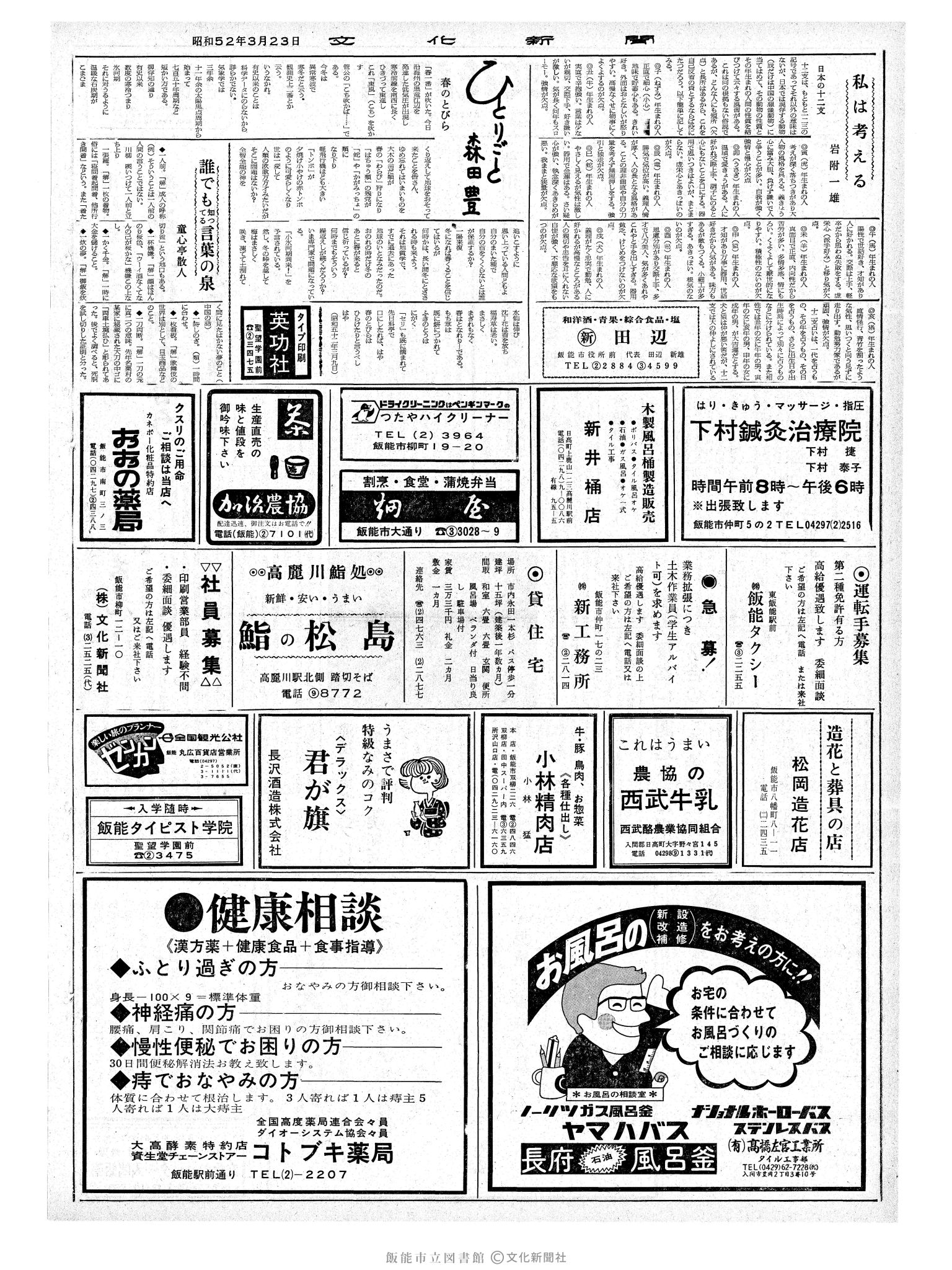 昭和52年3月23日2面 (第8656号) 