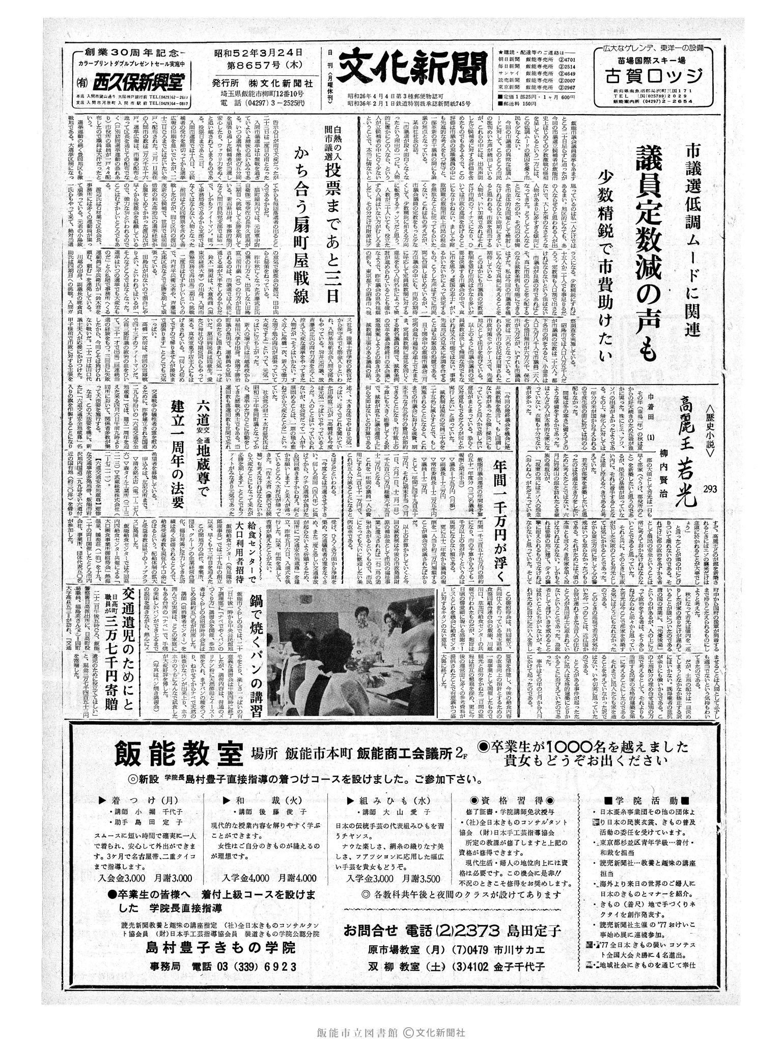 昭和52年3月24日1面 (第8657号) 